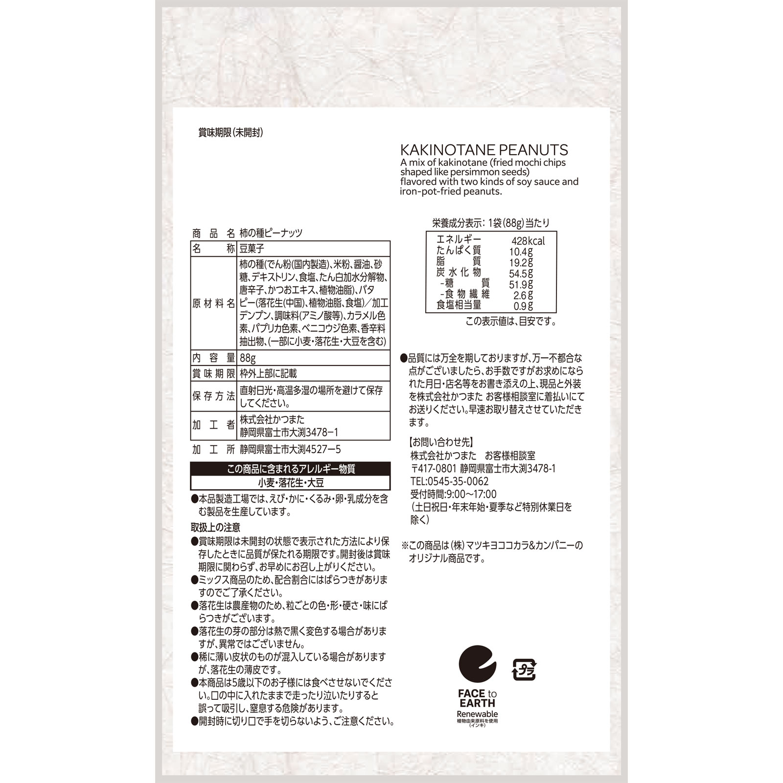 matsukiyo 柿の種ピーナッツ ８８ｇ