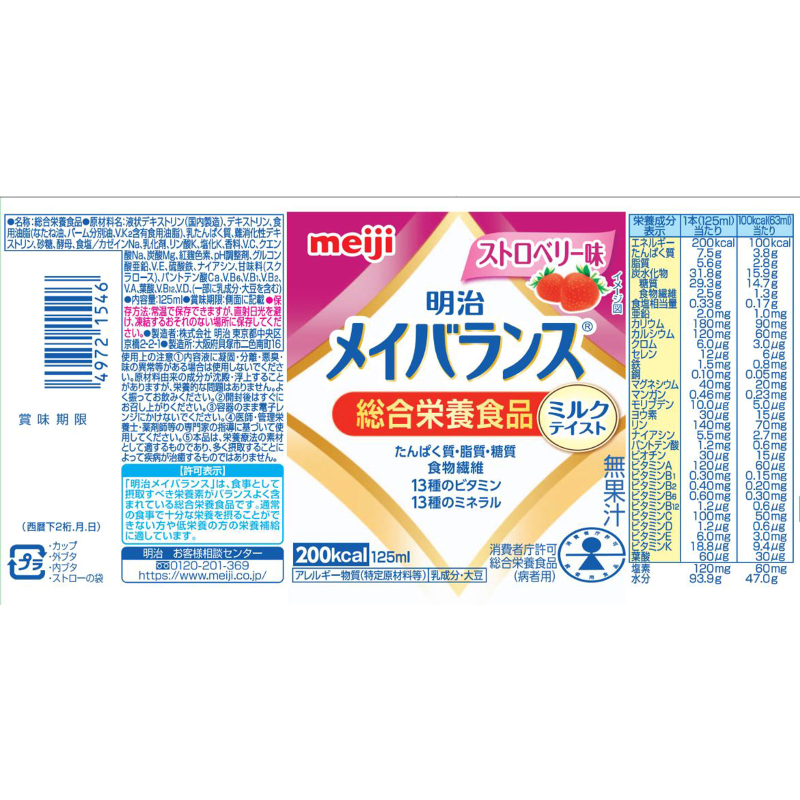 明治メイバランスMiniカップ ストロベリー味 １２５ｍｌ 明治（旧明治製菓）