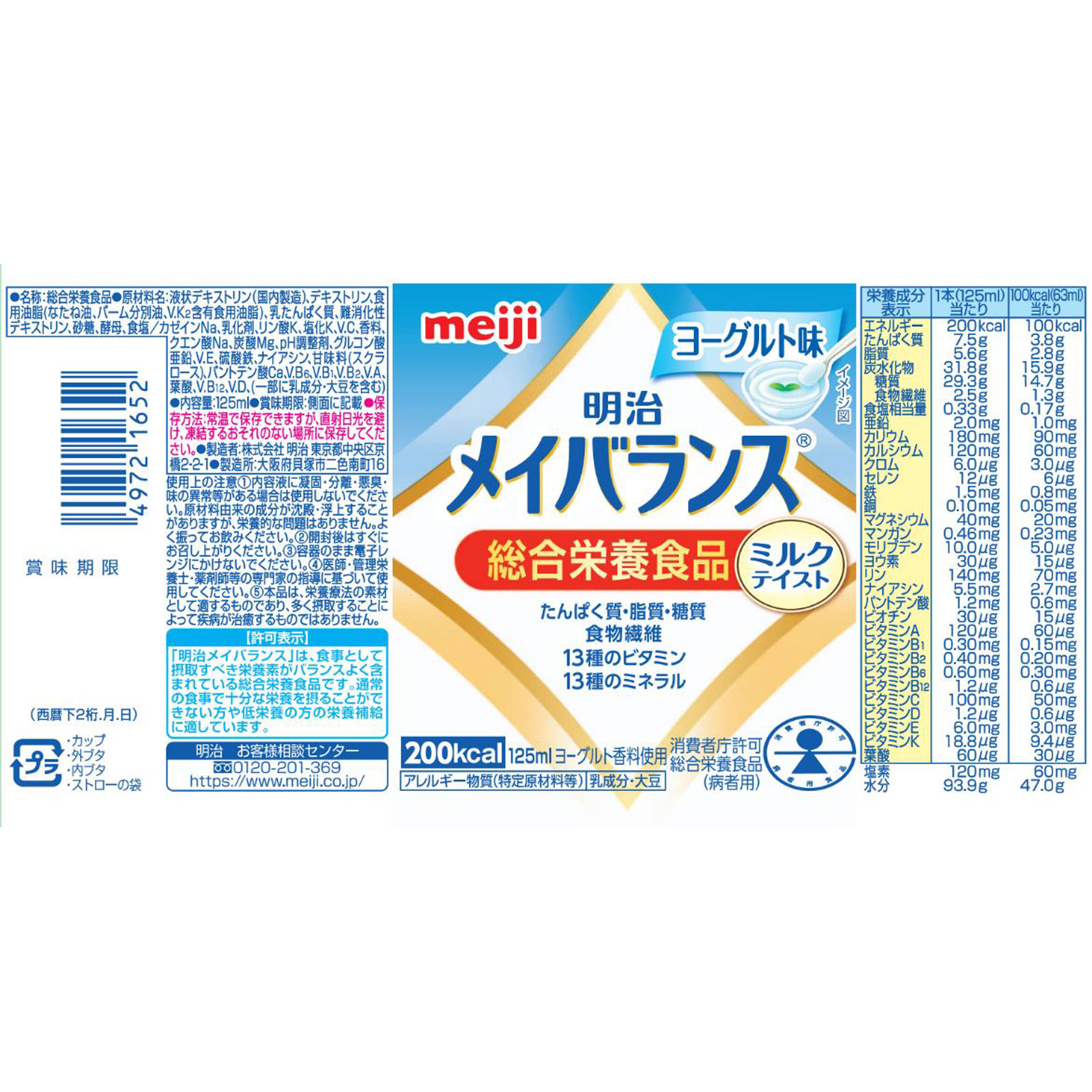 メイバランスMiniカップ ヨーグルト味 １２５ｍｌ 明治（旧明治製菓）