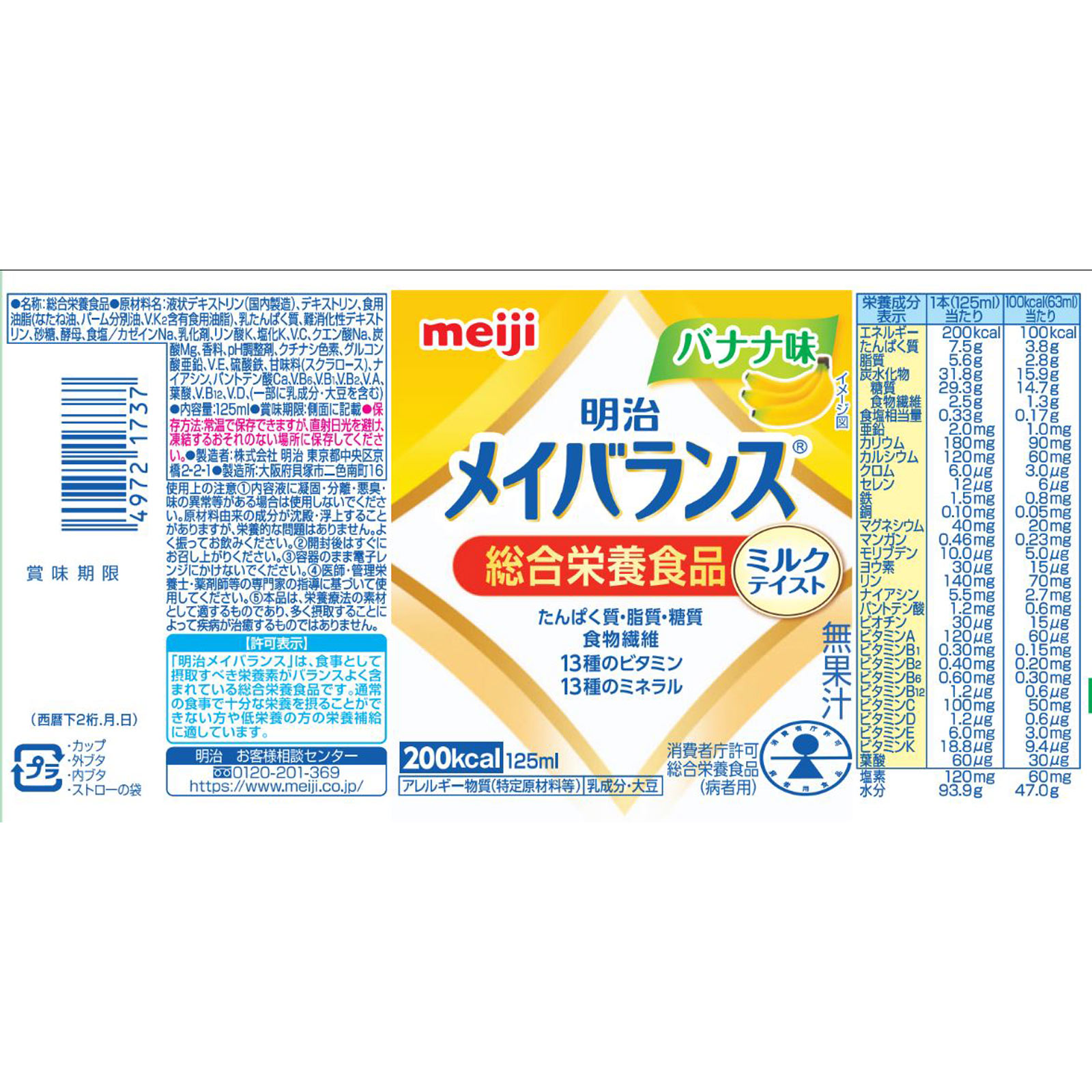 明治メイバランスMiniカップ バナナ味 １２５ｍｌ 明治（旧明治製菓）