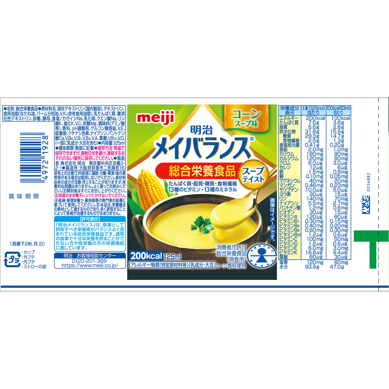 メイバランスMiniカップ コーンスープ味 | マツキヨココカラ
