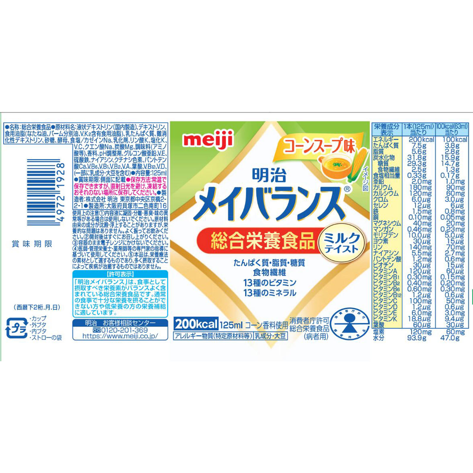 メイバランスMiniカップ コーンスープ味 １２５ｍｌ 明治（旧明治製菓）