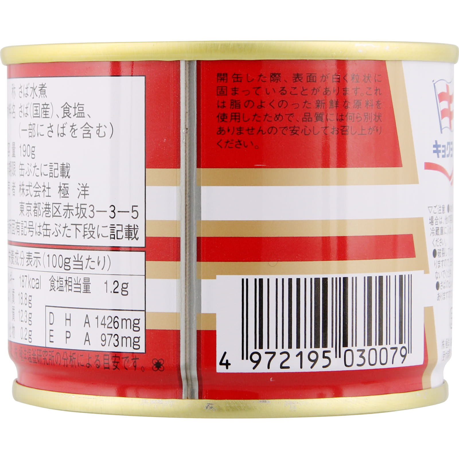 さば水煮 １９０ｇ 極洋