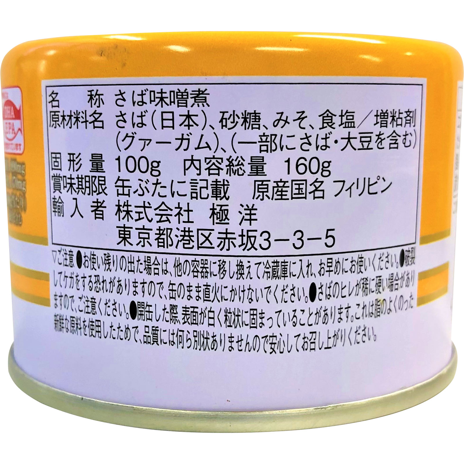 さば味噌煮 １６０ｇ 極洋