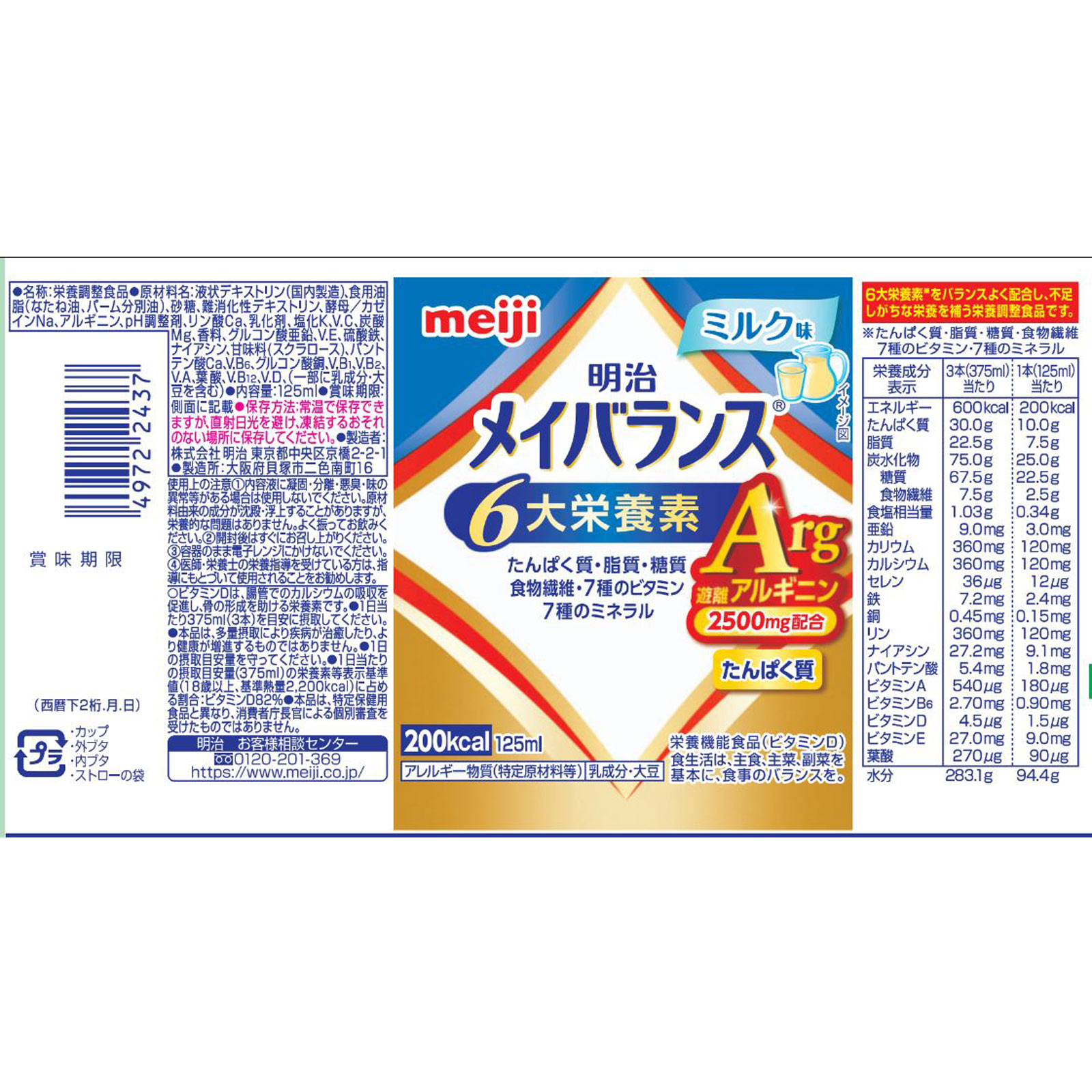 明治メイバランスArgMiniカップ ミルク味 | マツキヨ