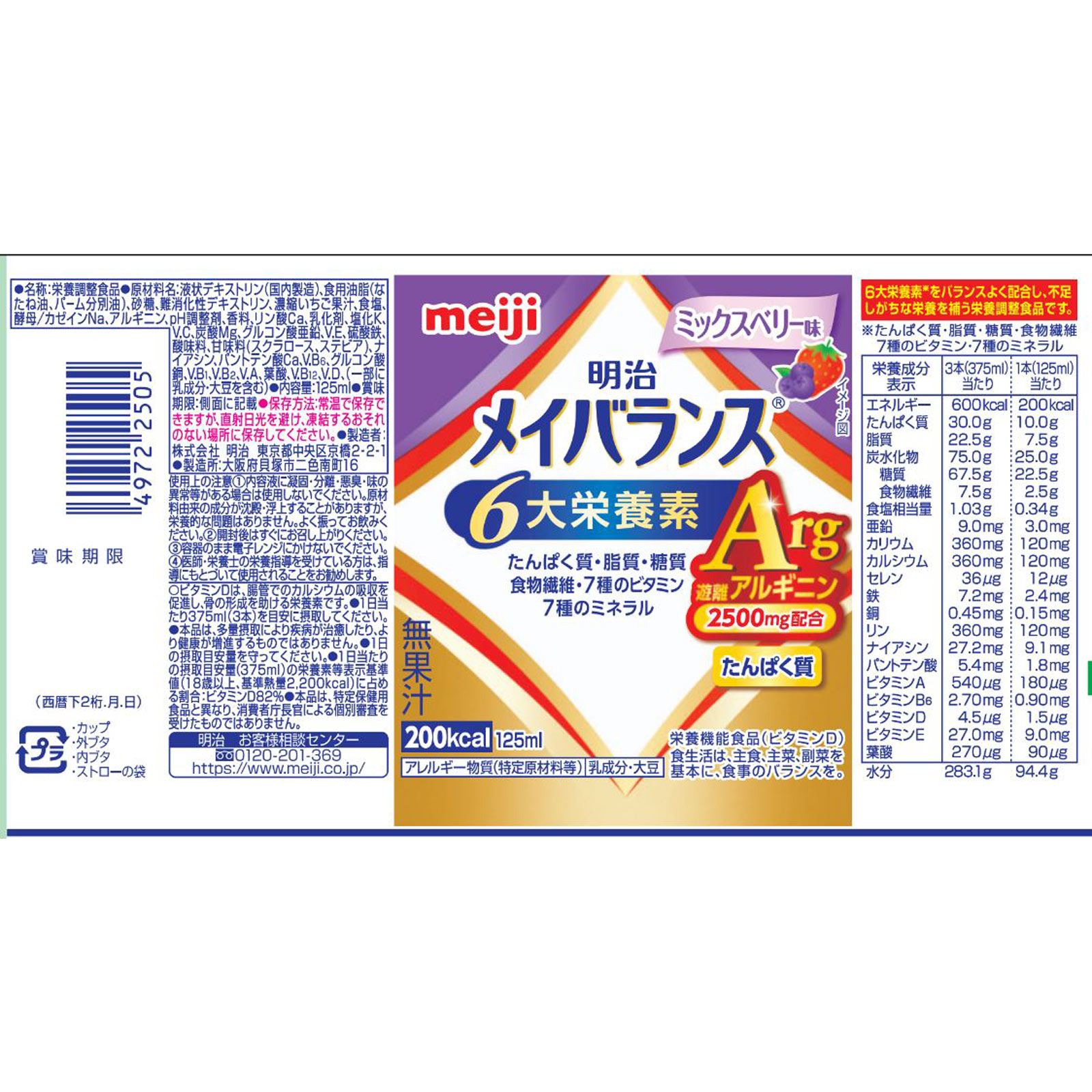 明治メイバランスＡｒｇＭｉｎｉカップ ミックスベリー味 １２５ｍｌ 明治（旧明治製菓）