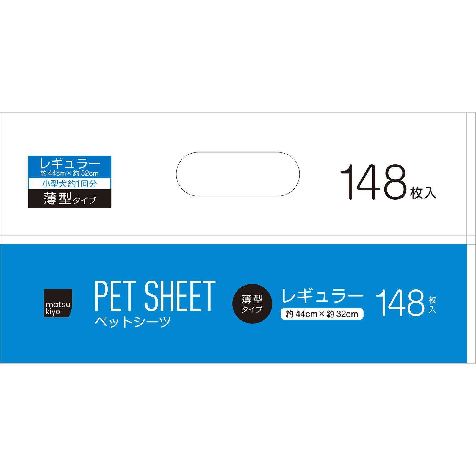 matsukiyo ペットシーツ薄型レギュラー Ｒ１４８枚