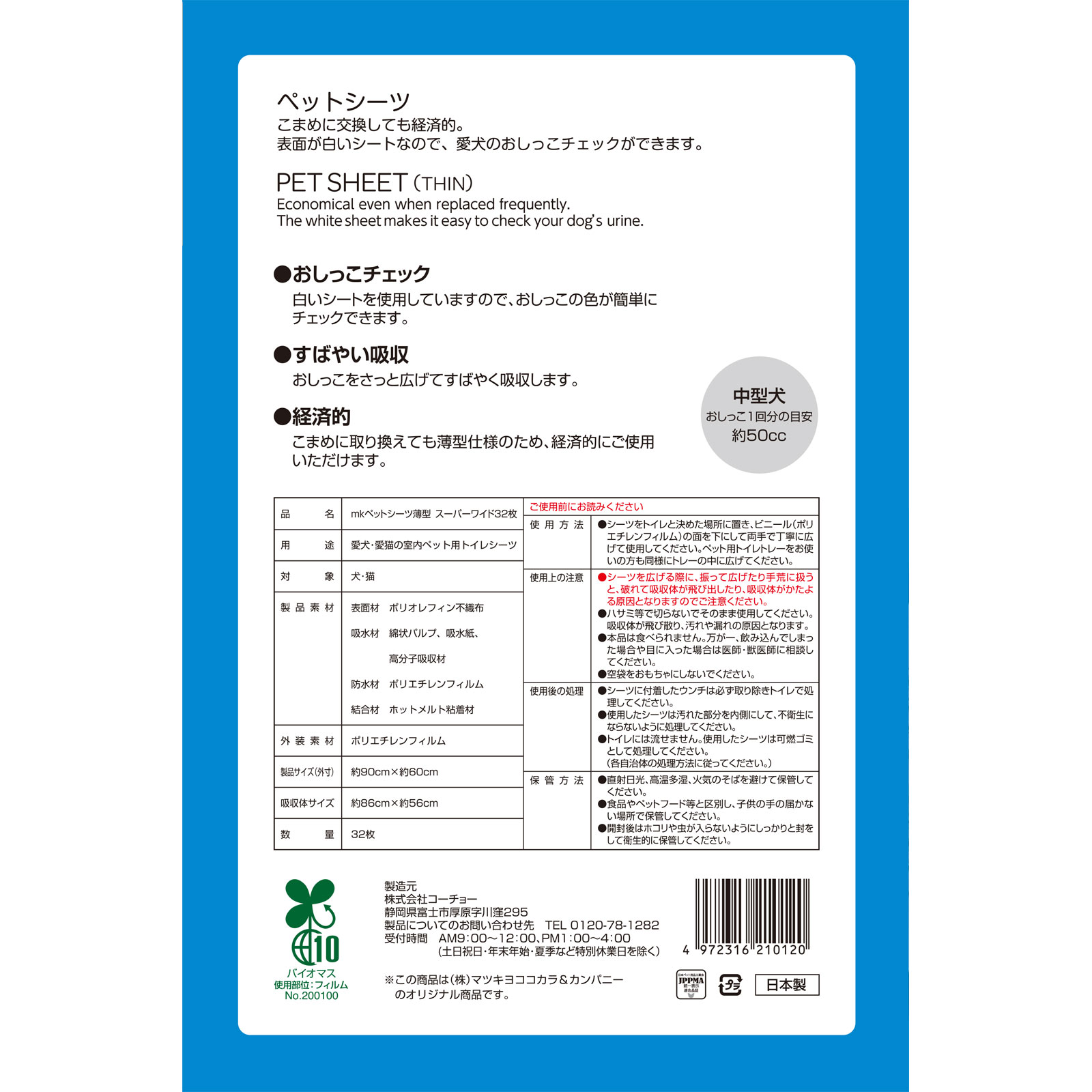 matsukiyo ペットシーツ薄型スーパーワイド ＳＷ３２枚