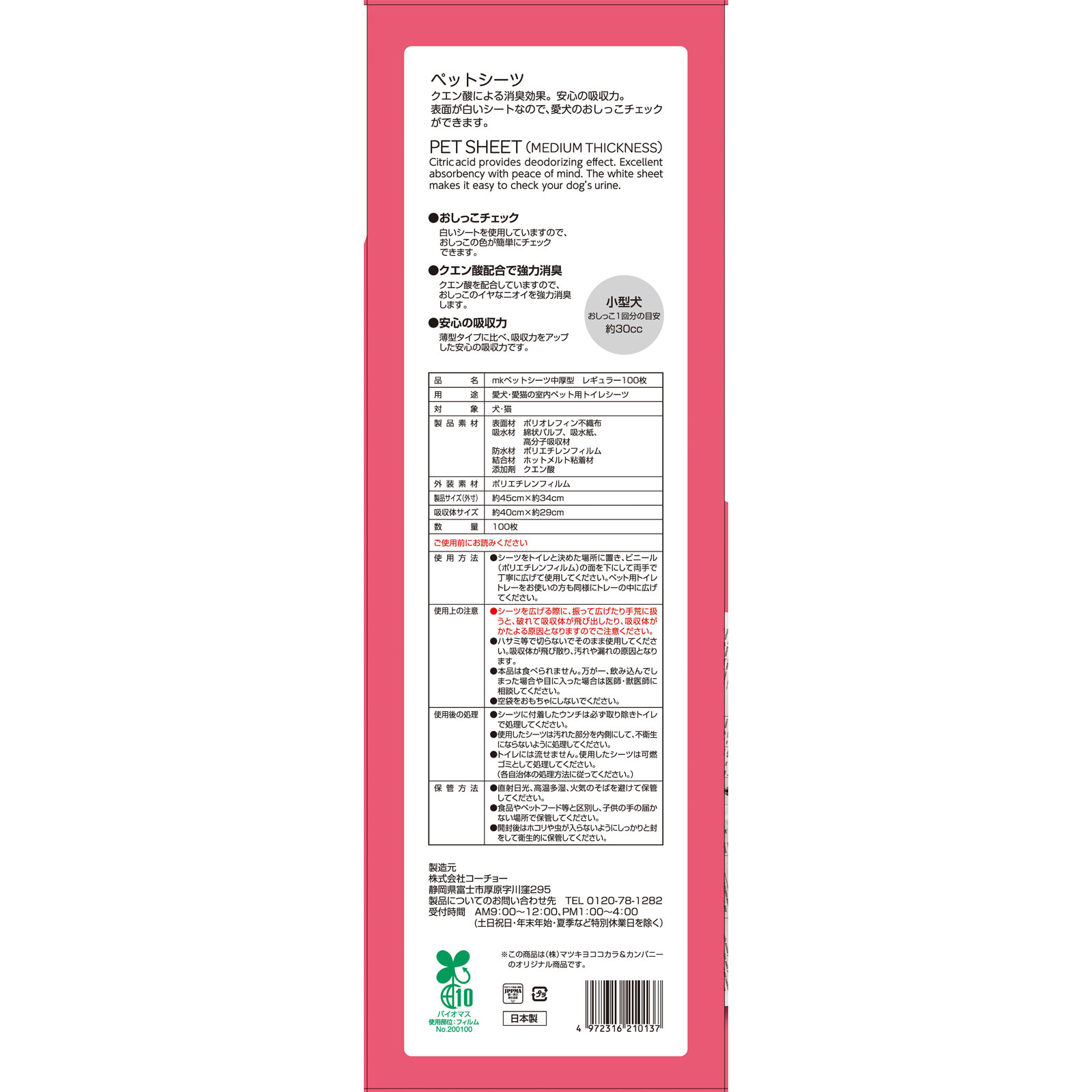 matsukiyo ペットシーツ中厚型レギュラー Ｒ１００枚