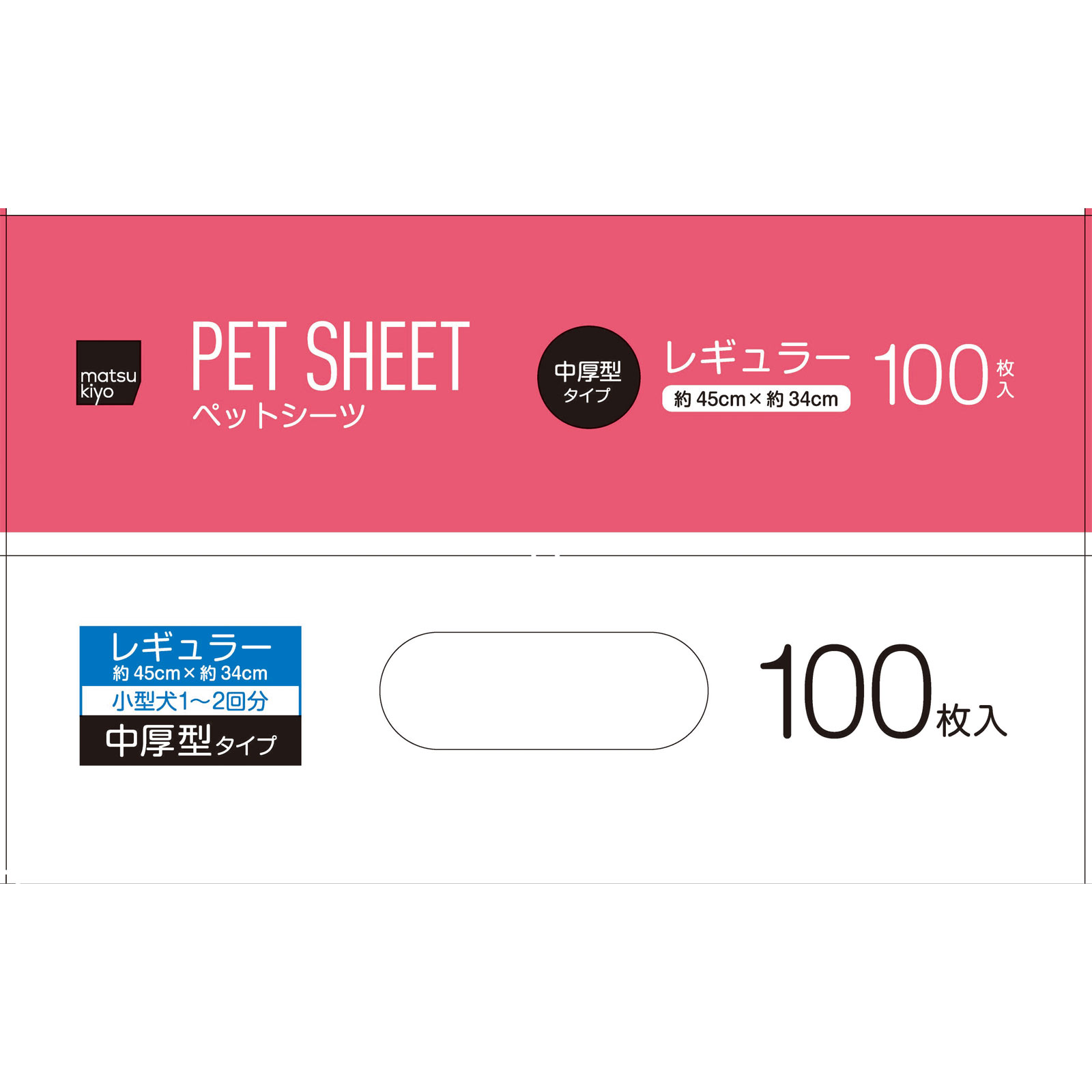 matsukiyo ペットシーツ中厚型レギュラー R100枚