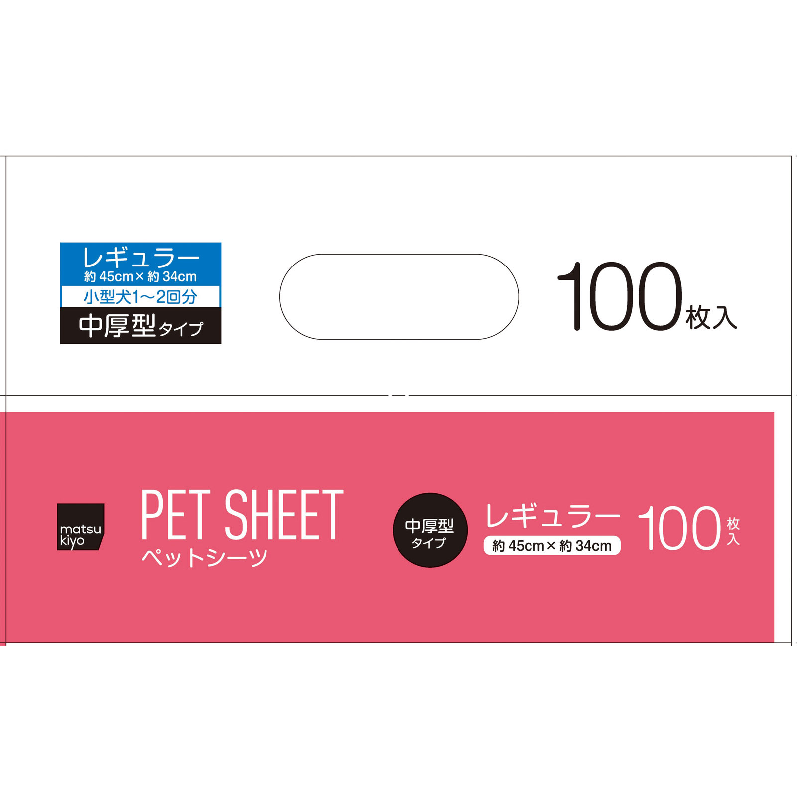 matsukiyo ペットシーツ中厚型レギュラー R100枚