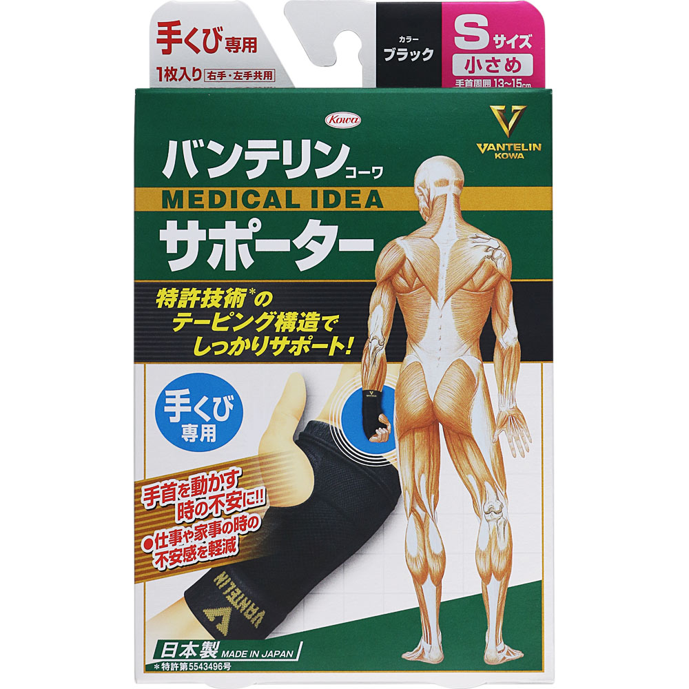 バンテリンコーワサポーター 手くび専用 小さめ＿１個 興和ヘルスケアー