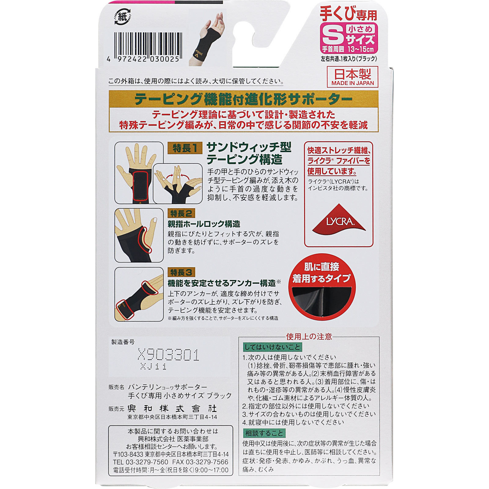 バンテリンコーワサポーター 手くび専用 小さめ＿１個 興和ヘルスケアー