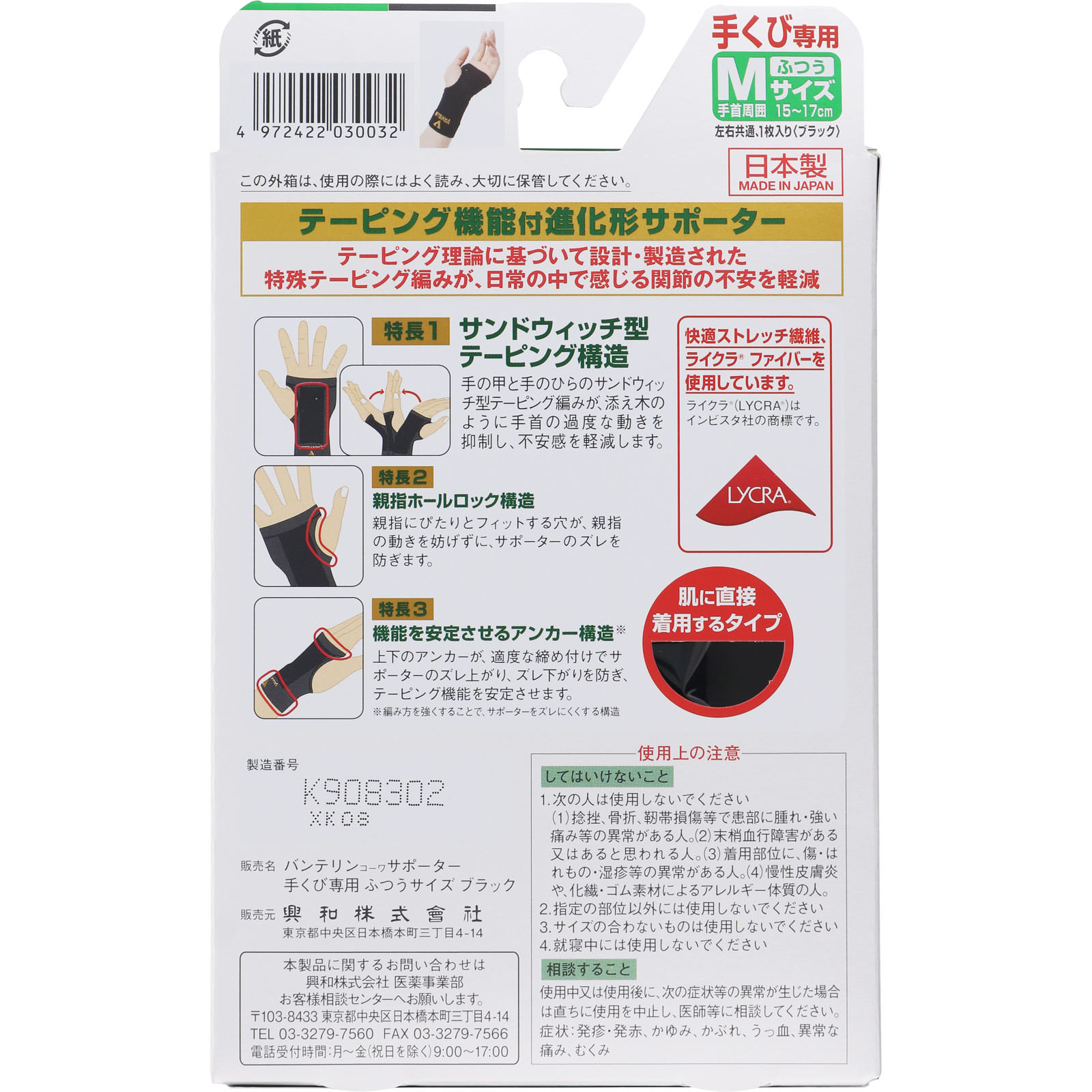バンテリンコーワサポーター 手くび専用 ふつう＿１個 興和ヘルスケアー