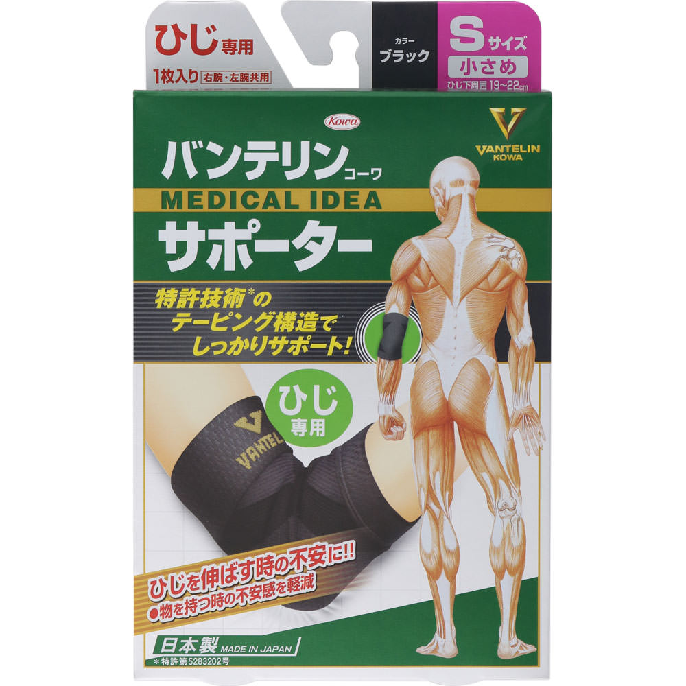 バンテリンコーワサポーター ひじ専用 小さめ＿１個 興和ヘルスケアー