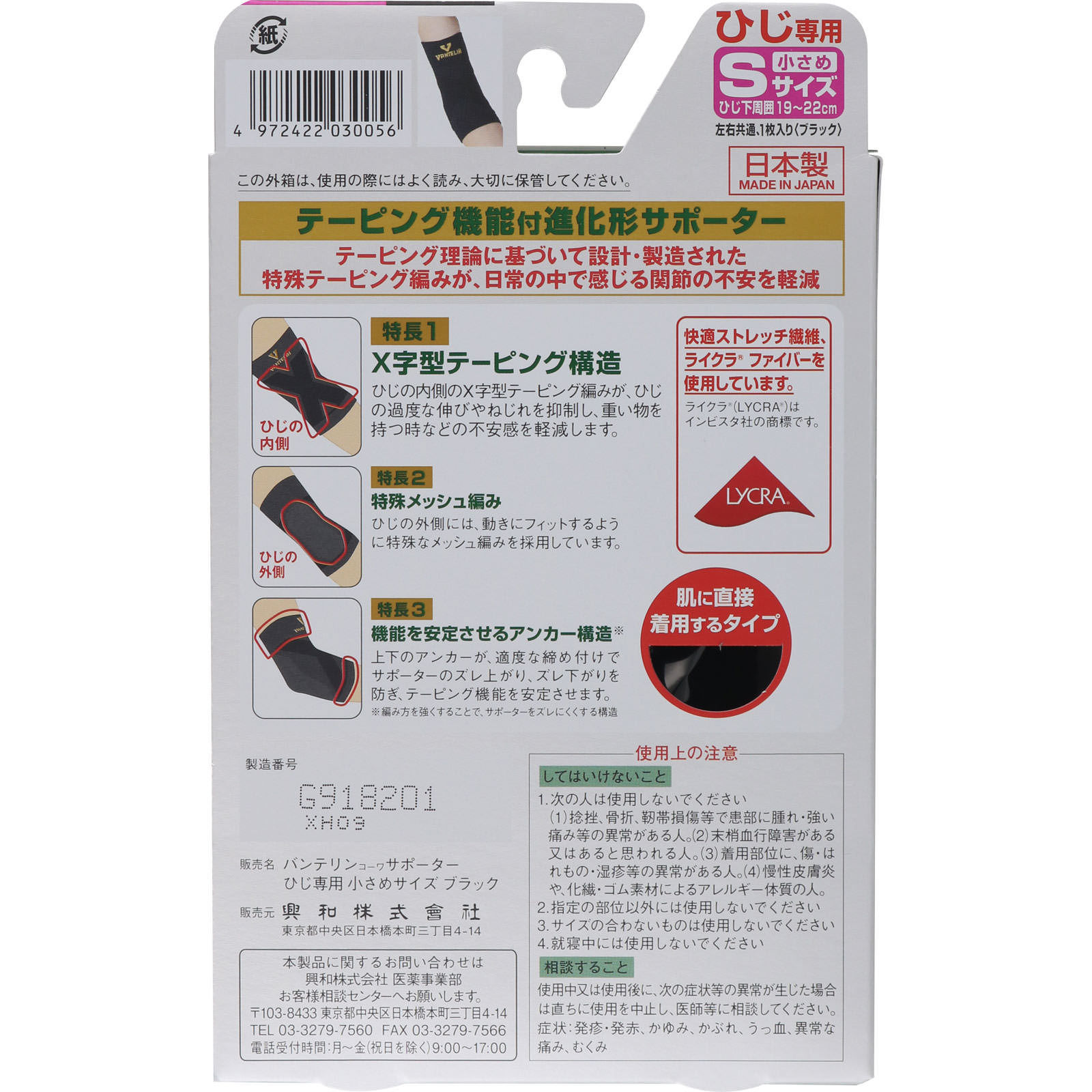 バンテリンコーワサポーター ひじ専用 小さめ＿１個 興和ヘルスケアー