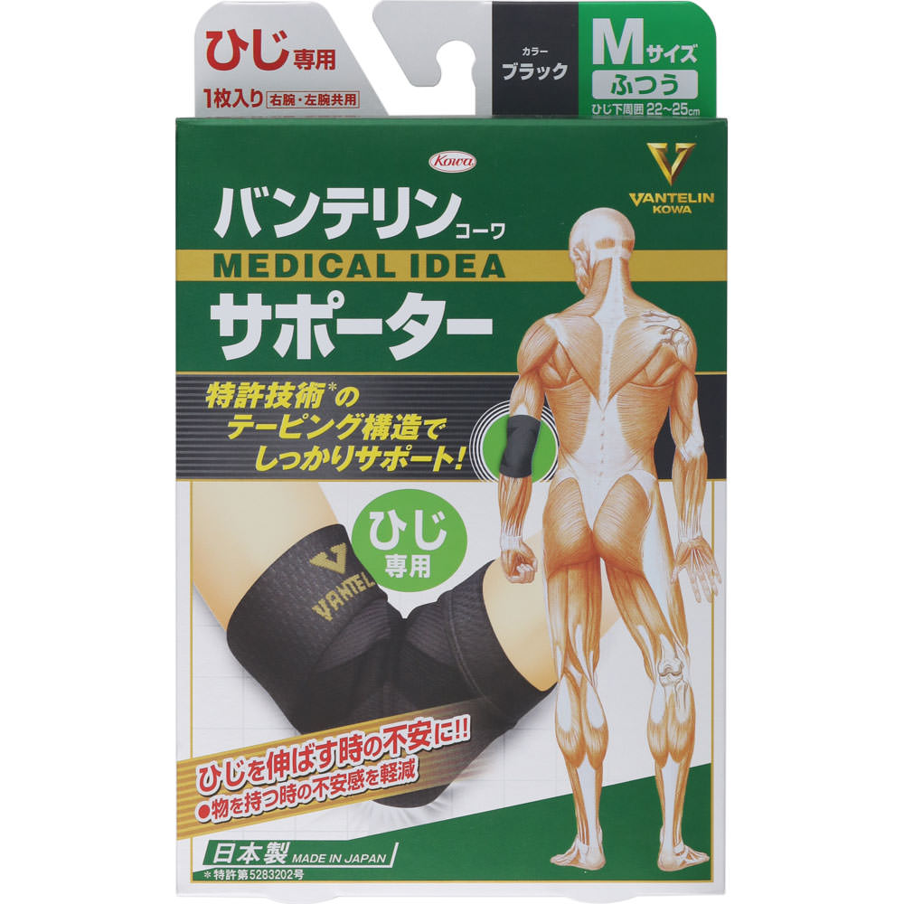 バンテリンコーワサポーター ひじ専用 ふつう＿１個 興和ヘルスケアー
