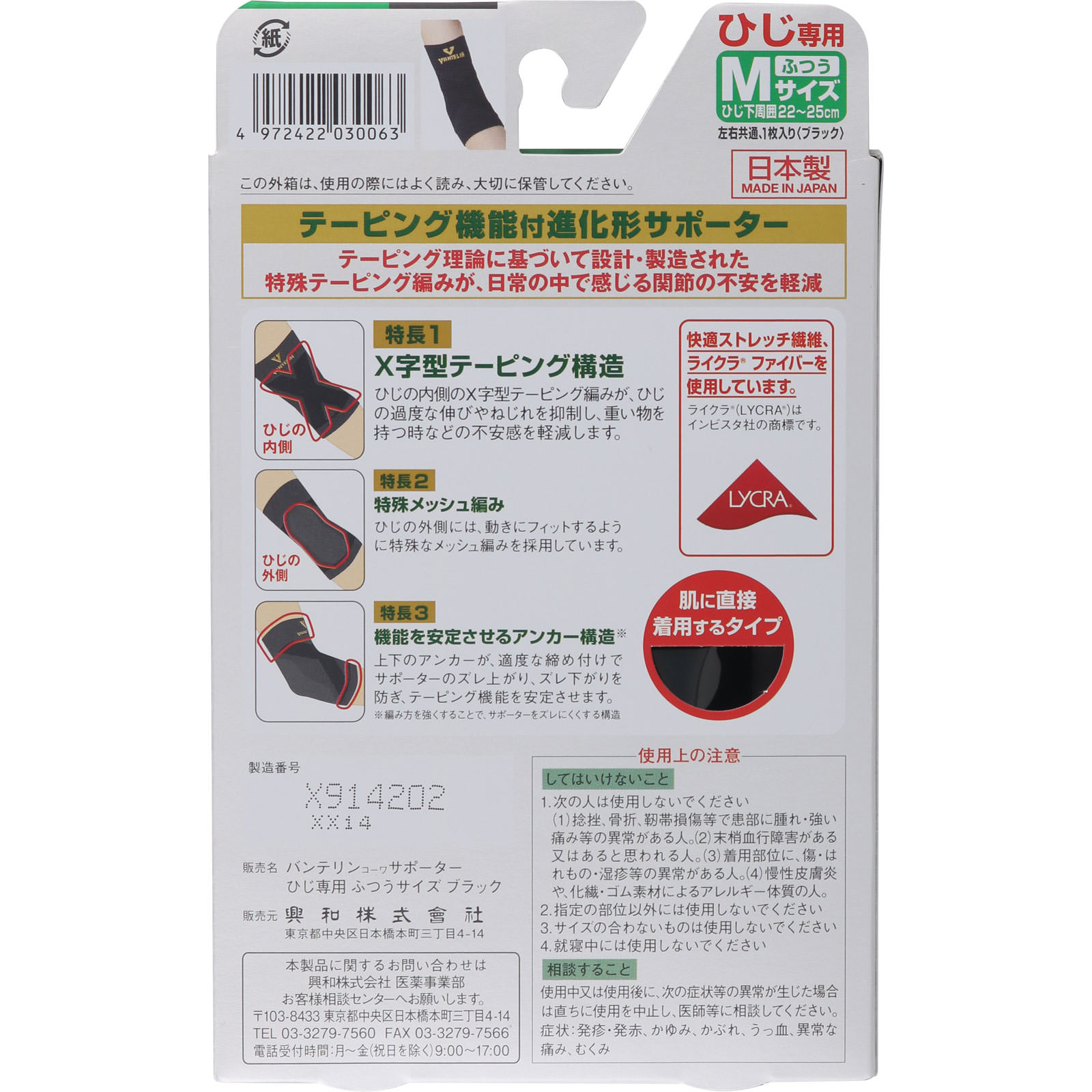 バンテリンコーワサポーター ひじ専用 ふつう＿１個 興和ヘルスケアー