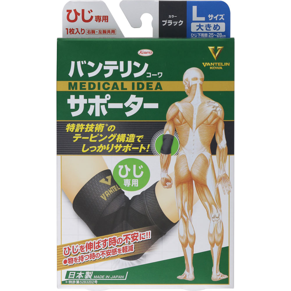 バンテリンコーワサポーター ひじ専用 大きめ＿１個 興和ヘルスケアー