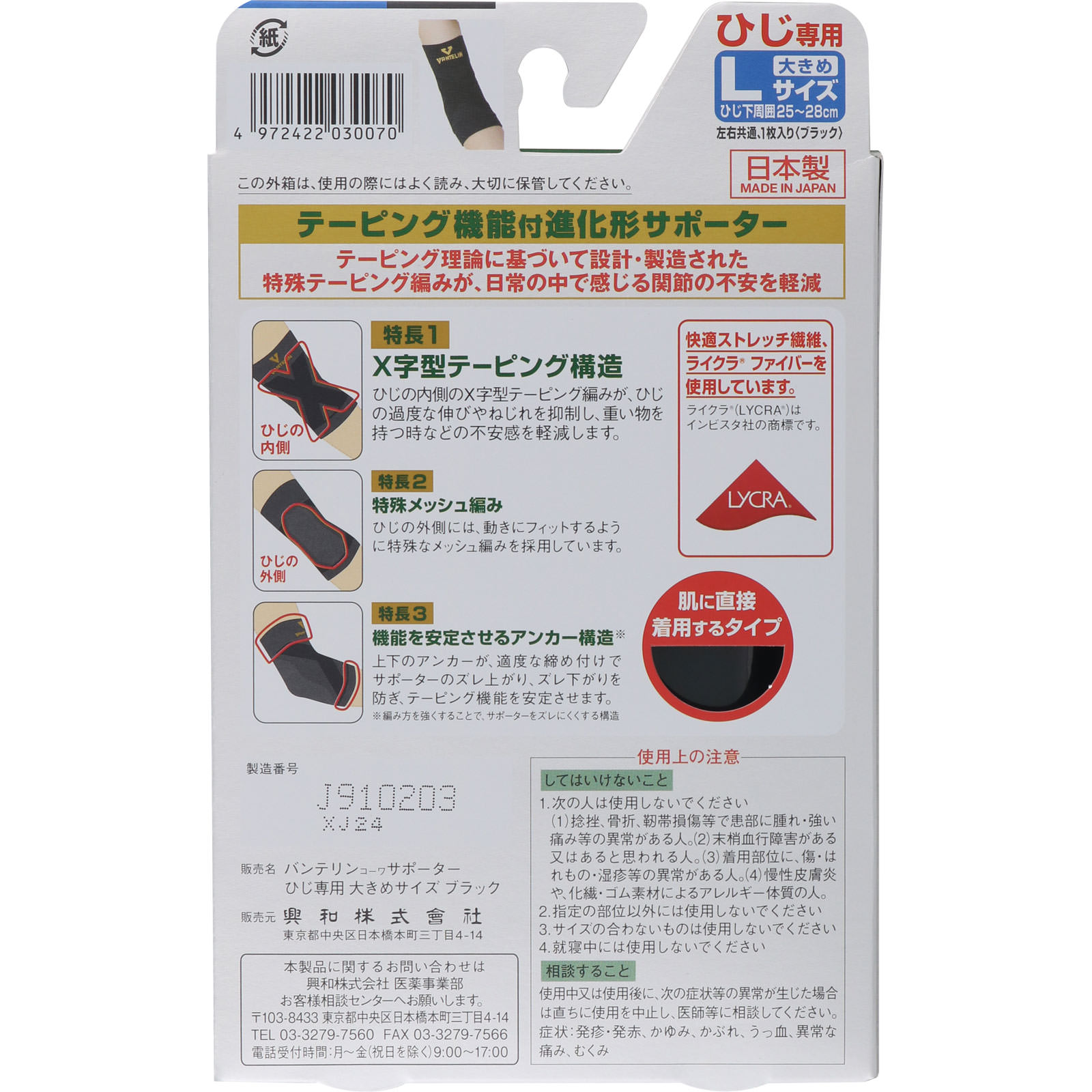 バンテリンコーワサポーター ひじ専用 大きめ＿１個 興和ヘルスケアー