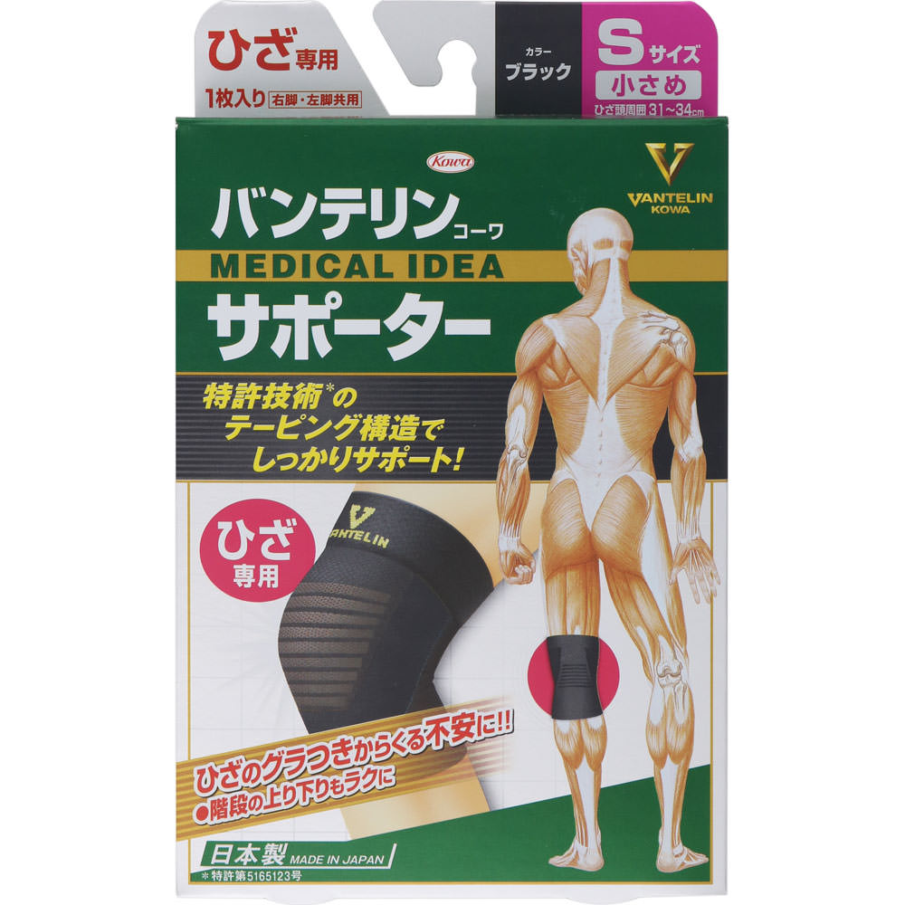 バンテリンコーワサポーター ひざ専用 ブラック 小さめ＿１個 興和ヘルスケアー