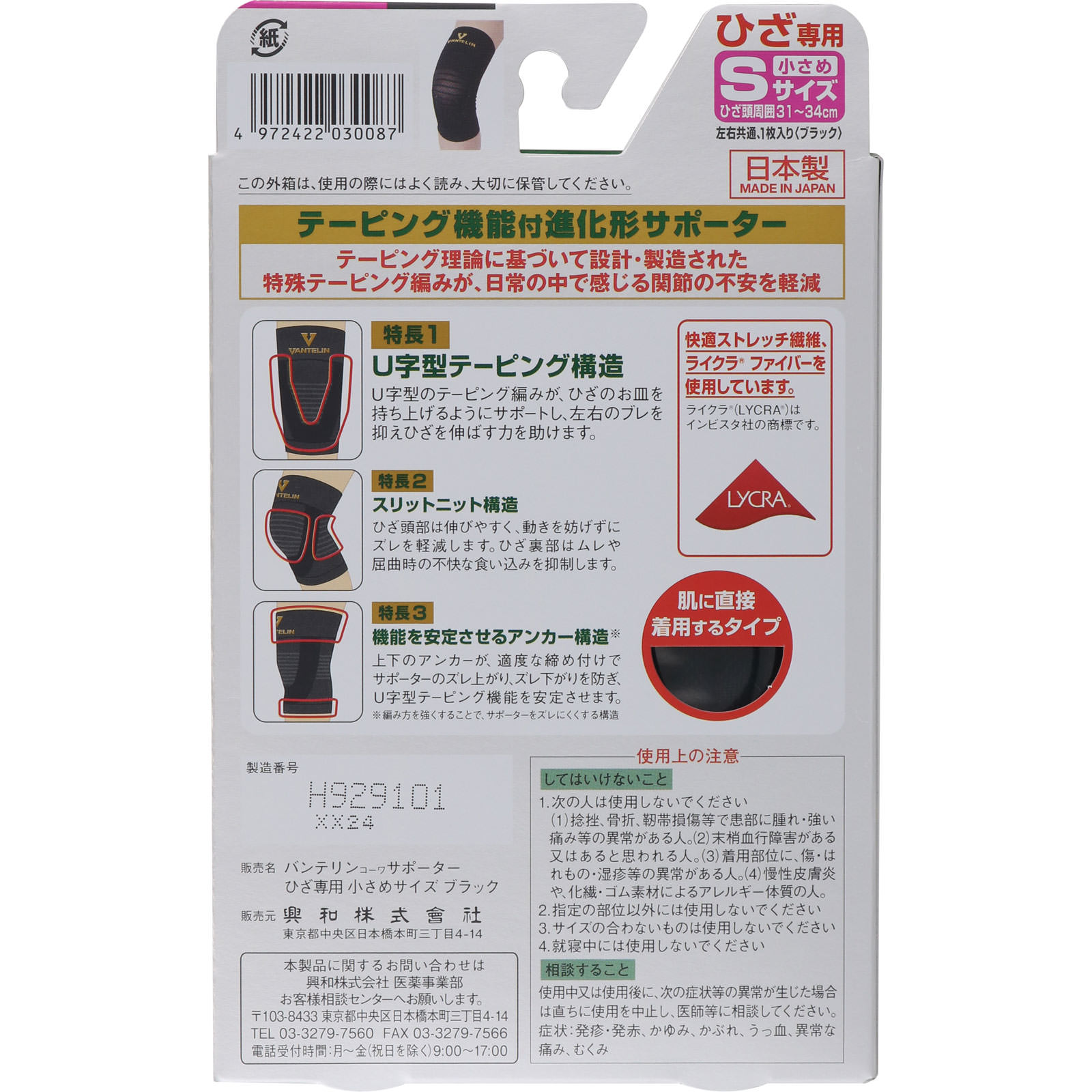 バンテリンコーワサポーター ひざ専用 ブラック 小さめ＿１個 興和ヘルスケアー