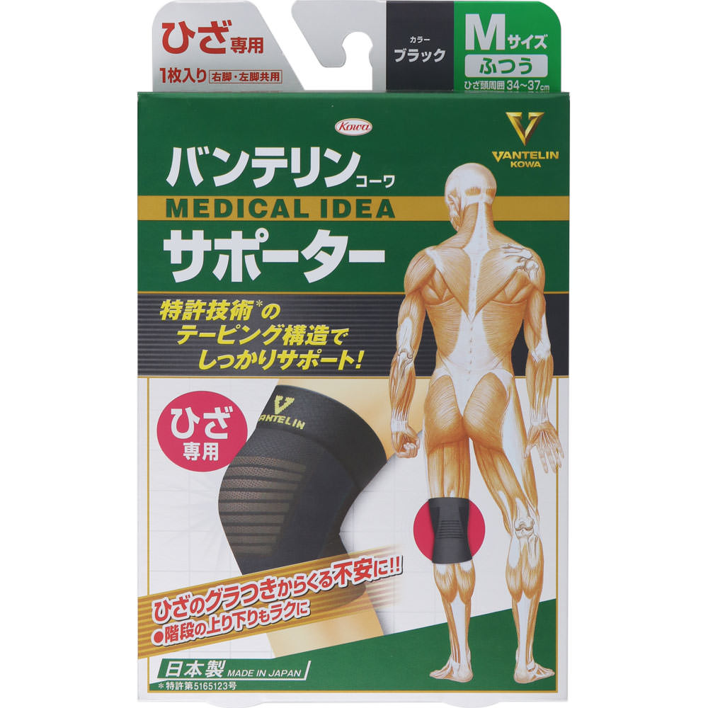 バンテリンコーワサポーター ひざ専用 ブラック ふつう＿１個 興和ヘルスケアー