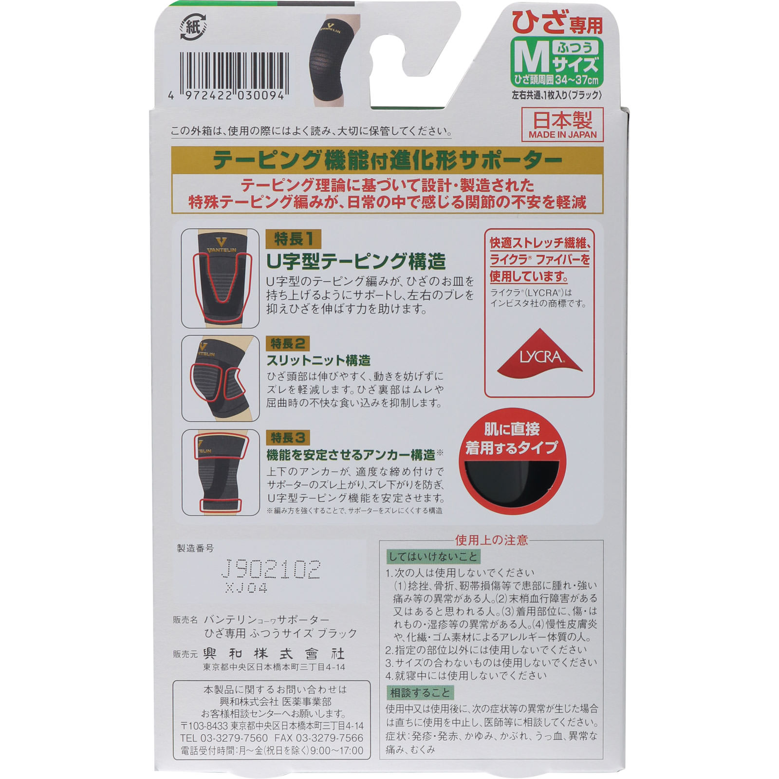 バンテリンコーワサポーター ひざ専用 ブラック ふつう＿１個 興和ヘルスケアー