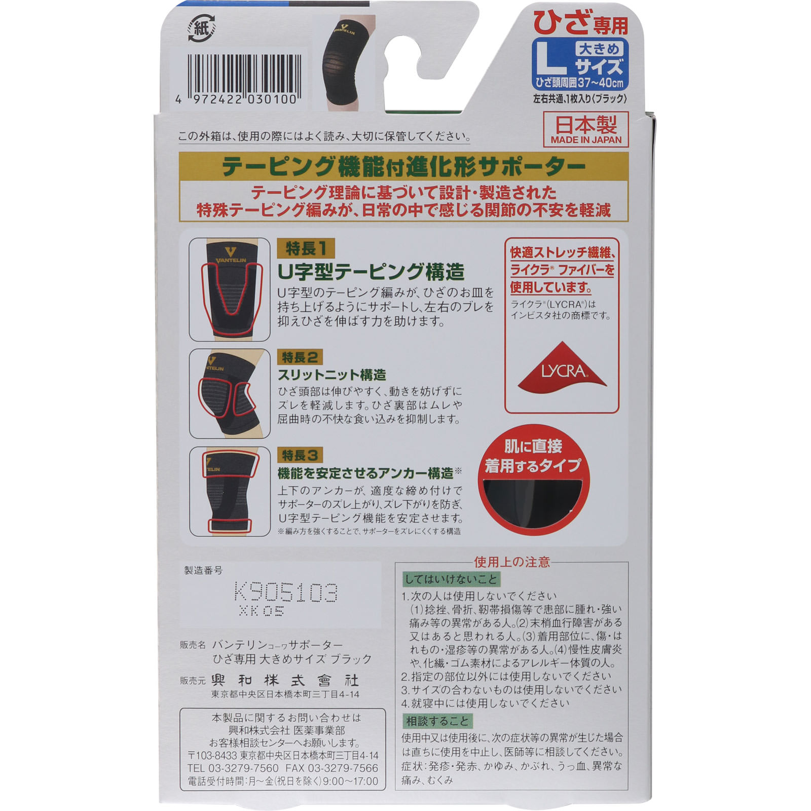 バンテリンコーワサポーター ひざ専用 ブラック 大きめ＿１個 興和ヘルスケアー
