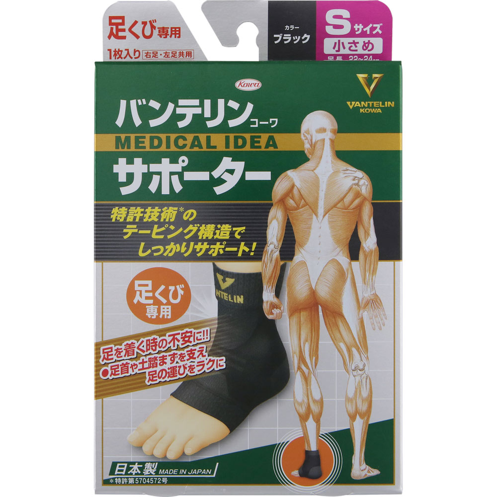 バンテリンコーワサポーター 足くび専用 小さめ＿１個 興和ヘルスケアー