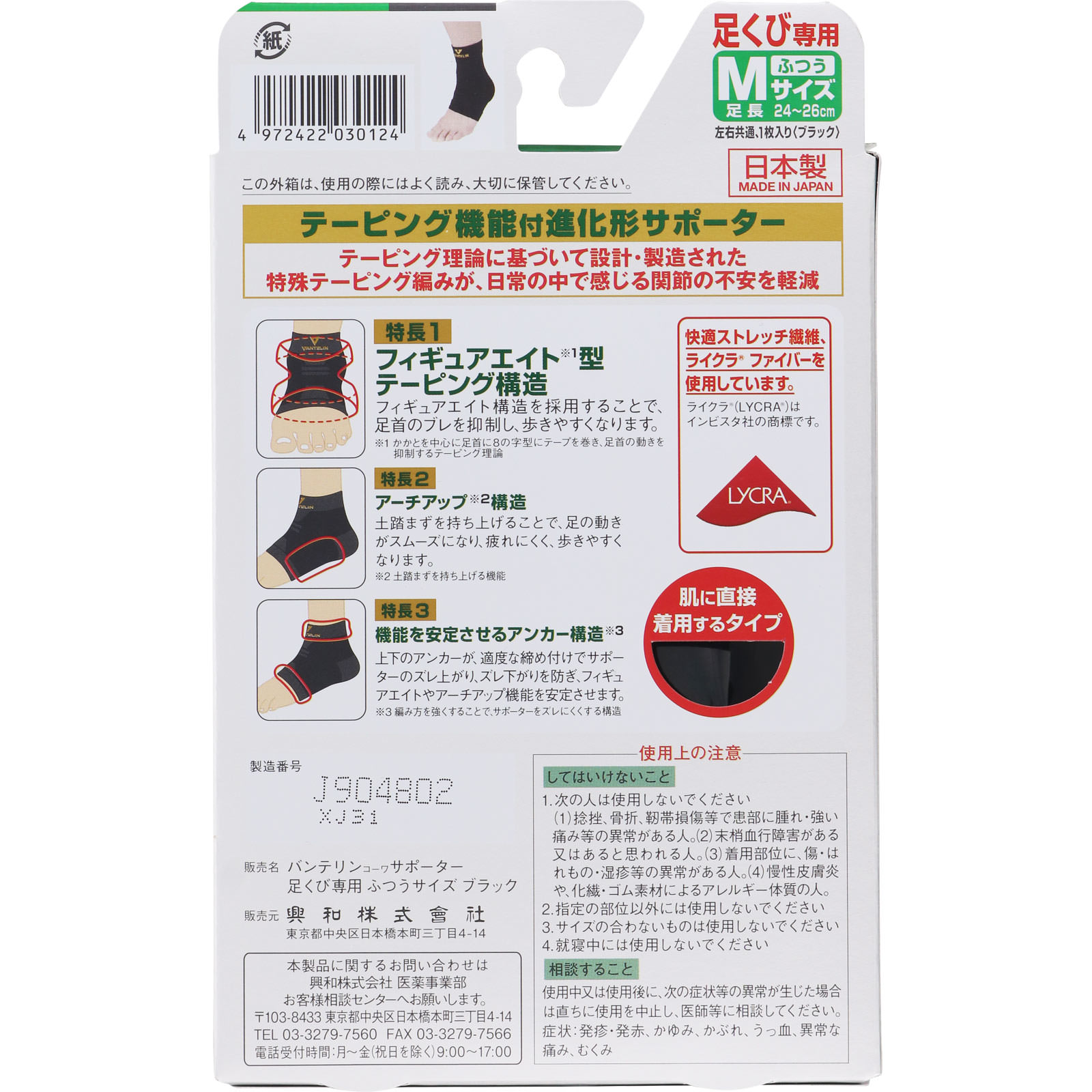 バンテリンコーワサポーター 足くび専用 ふつう＿１個 興和ヘルスケアー