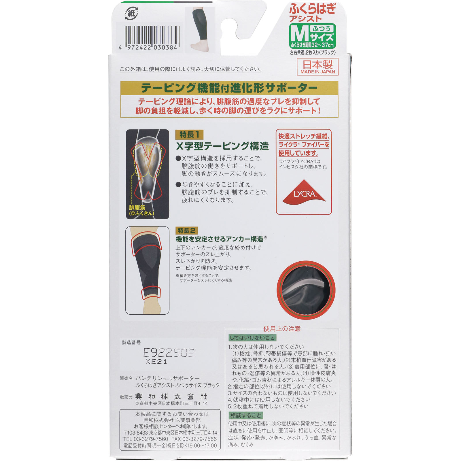 バンテリンコーワサポーター ふくらはぎアシスト ふつう 興和ヘルスケアー