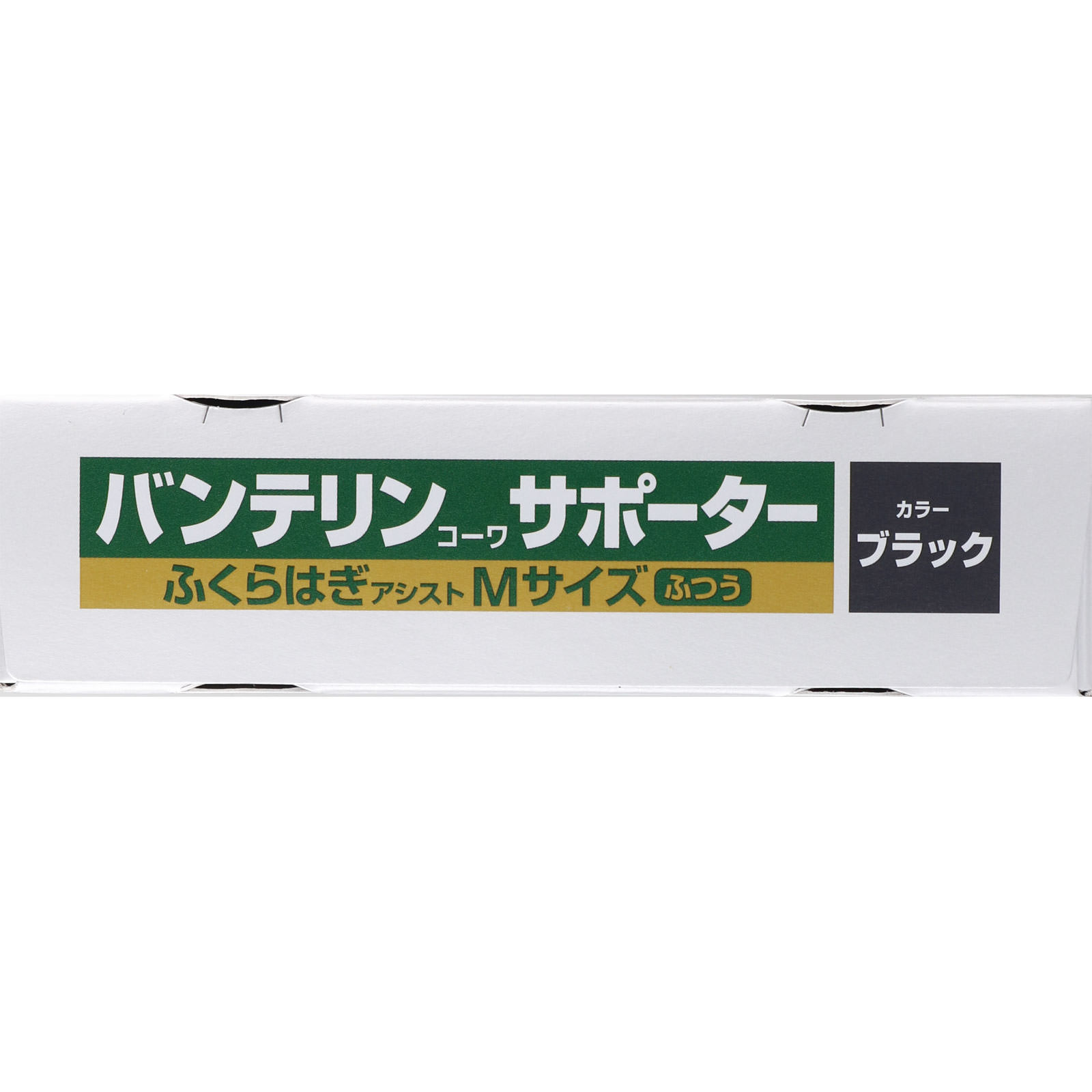 バンテリンコーワサポーター ふくらはぎアシスト ふつう 興和ヘルスケアー