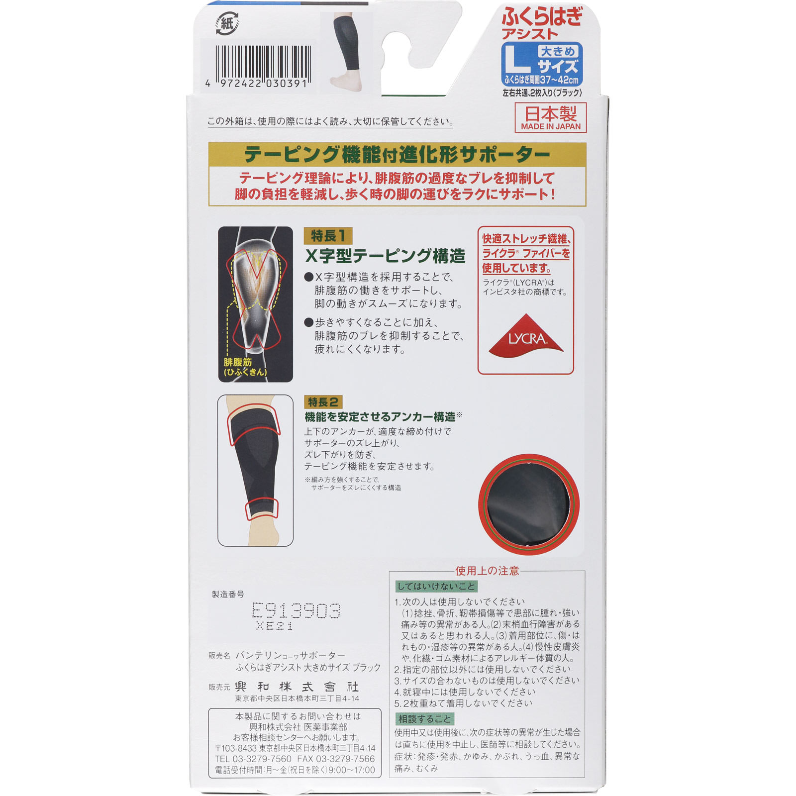 バンテリンコーワサポーター ふくらはぎアシスト 大きめ 興和ヘルスケアー