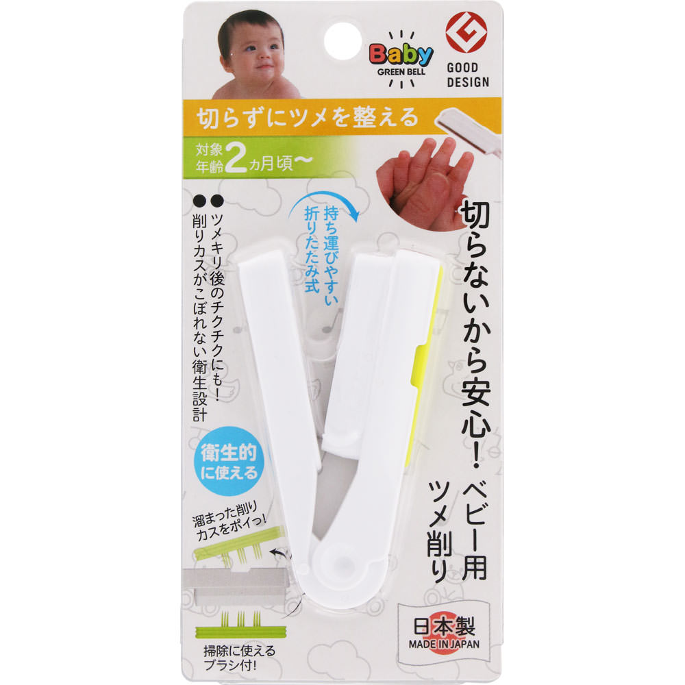 ＢａＢｙ　ＧＲＥＥＮ　ＢＥＬＬ　ステンレス製ベビー用ツメ削り １個 グリーンベル