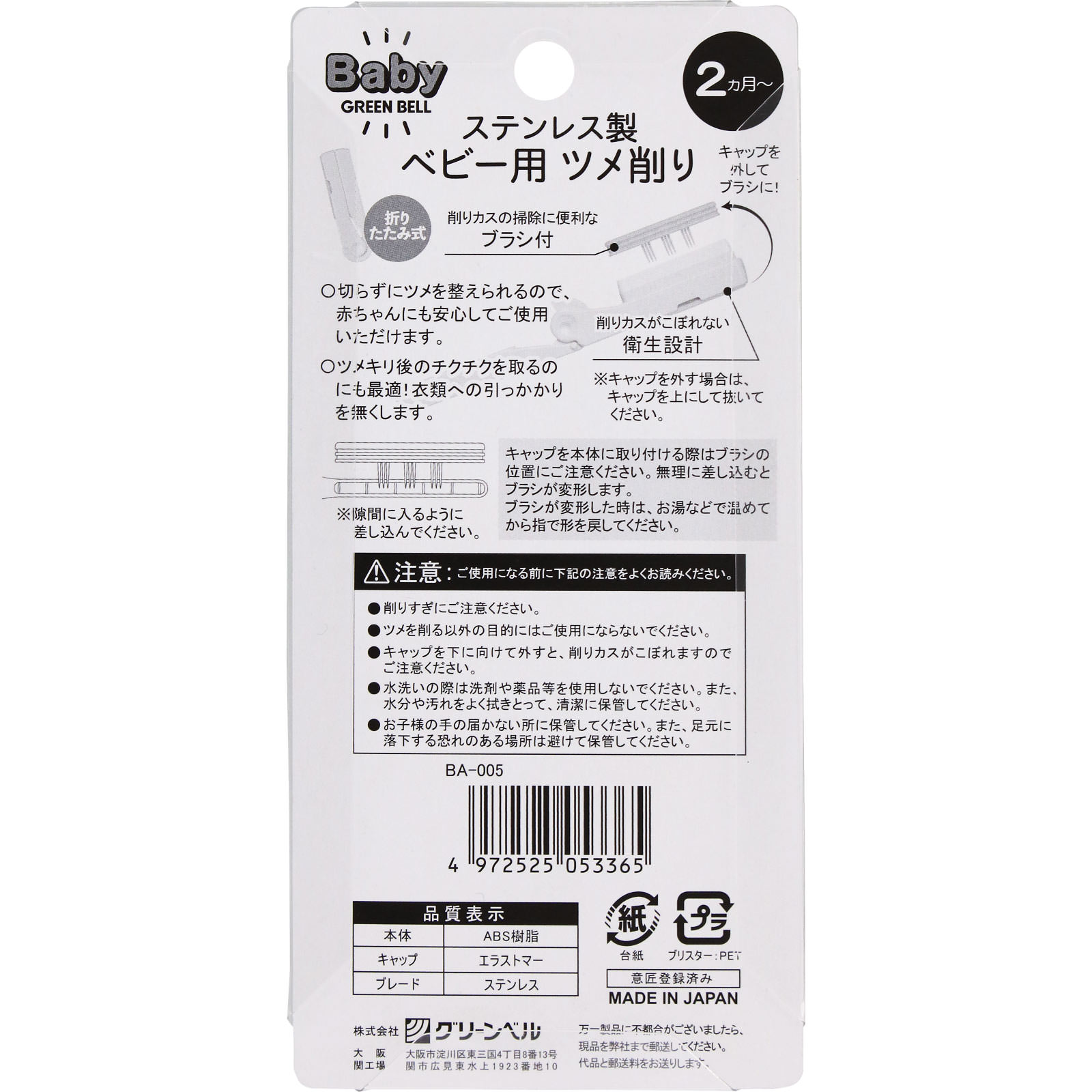 ＢａＢｙ　ＧＲＥＥＮ　ＢＥＬＬ　ステンレス製ベビー用ツメ削り １個 グリーンベル