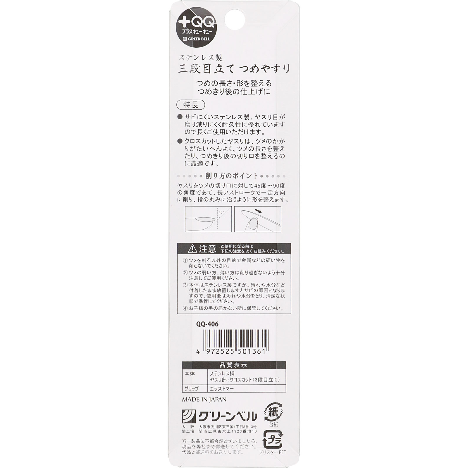 三段目立てつめやすり ＿ グリーンベル