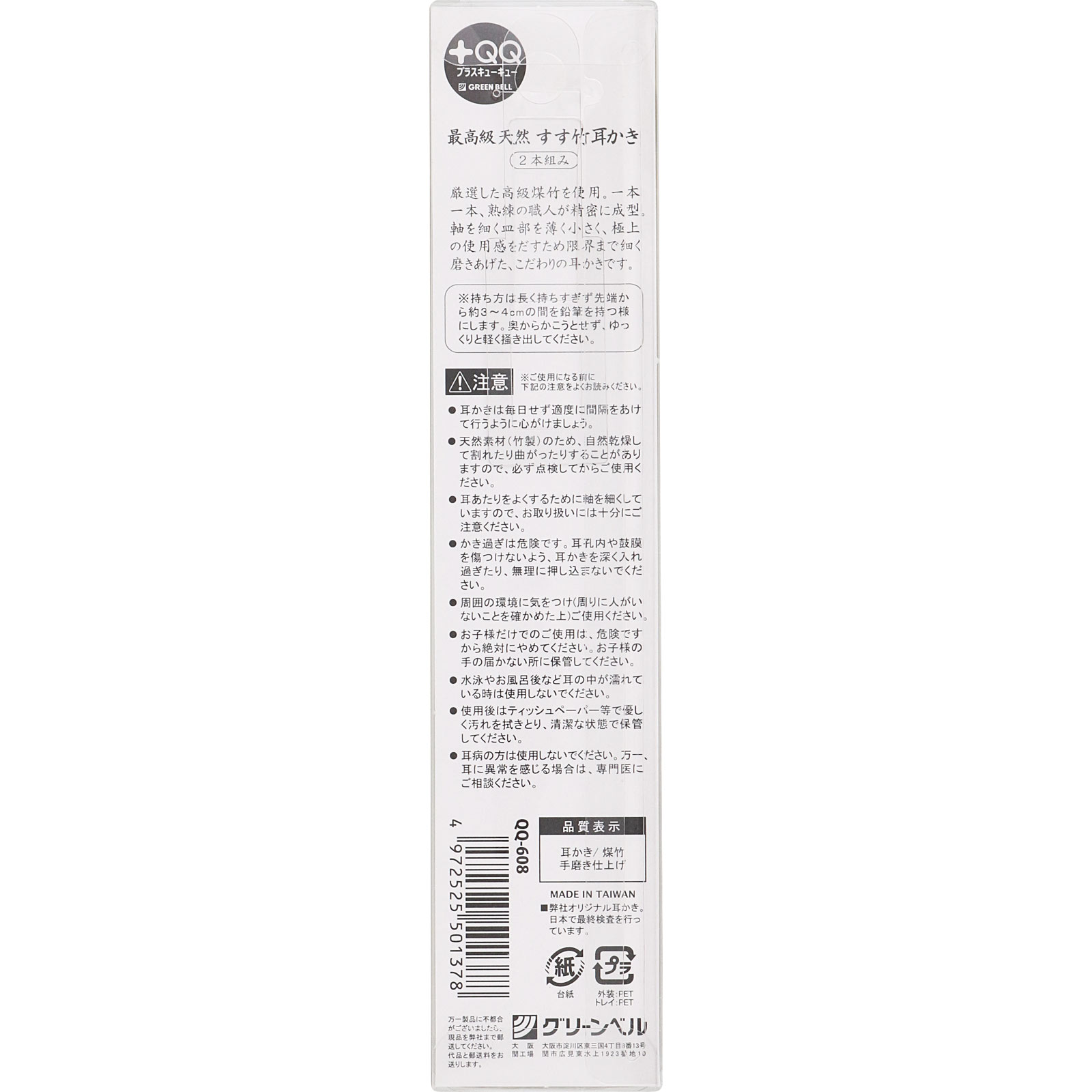 最高級煤竹耳かき ２本組 グリーンベル