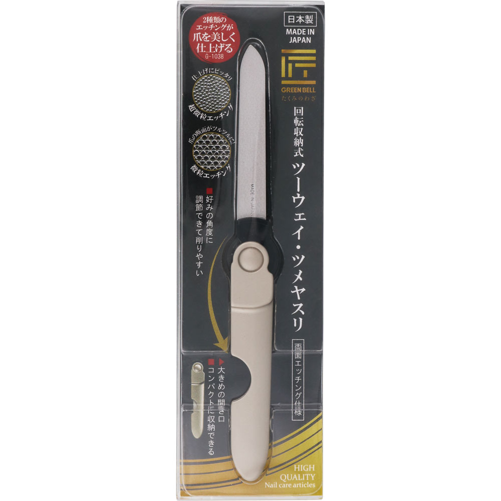 回転収納式ツーウェイツメヤスリ ＿ グリーンベル