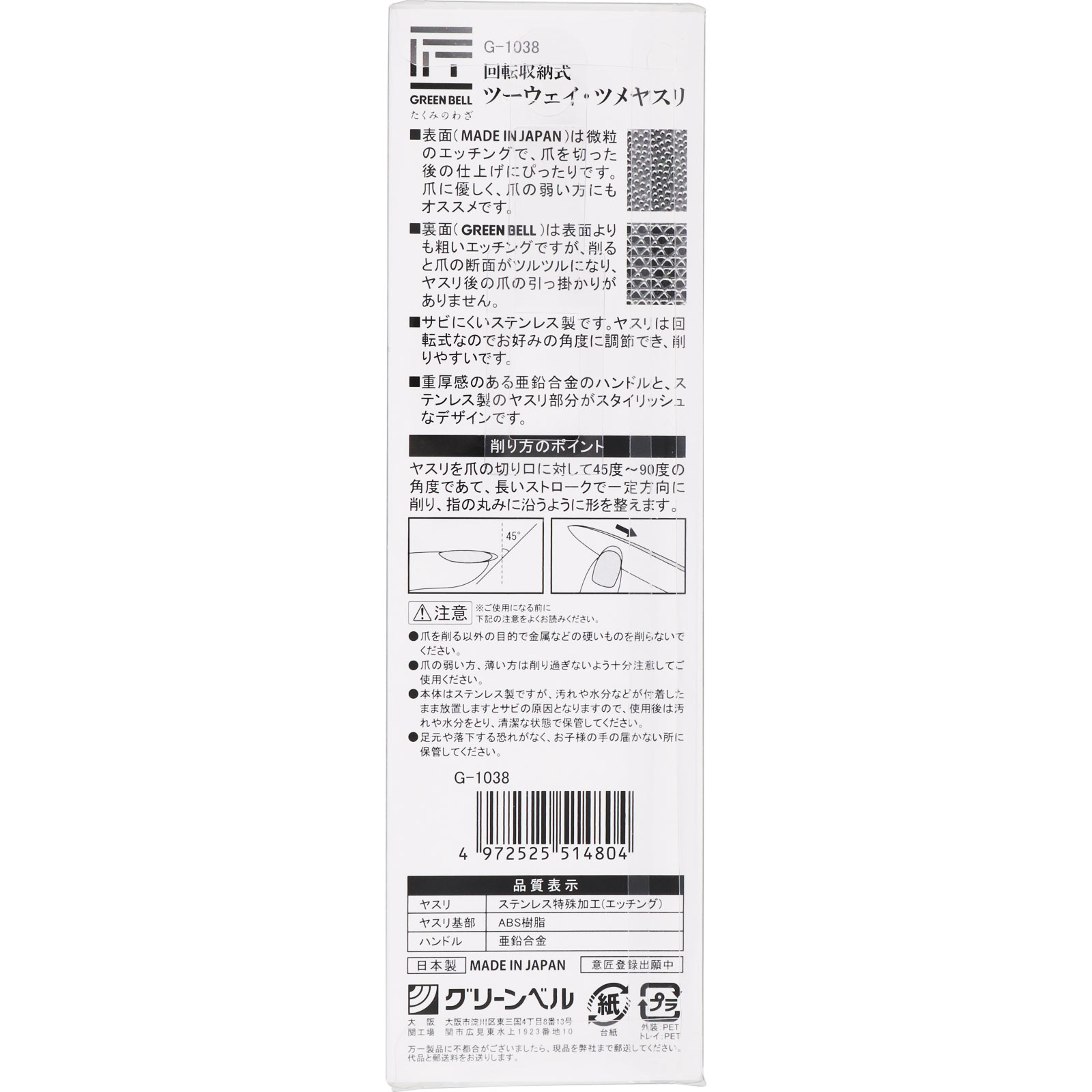回転収納式ツーウェイツメヤスリ ＿ グリーンベル