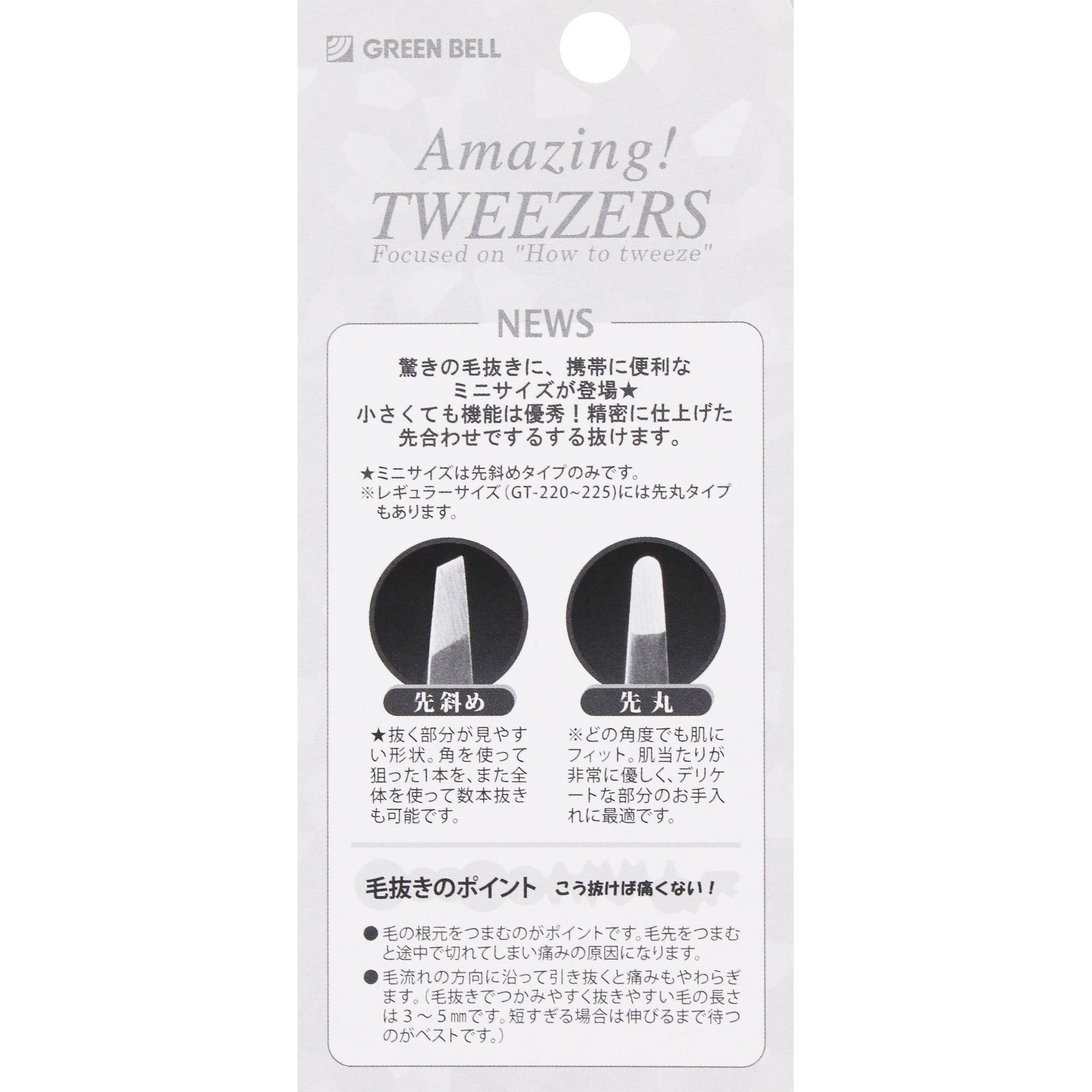 驚きの毛抜き・ミニ _ グリーンベル