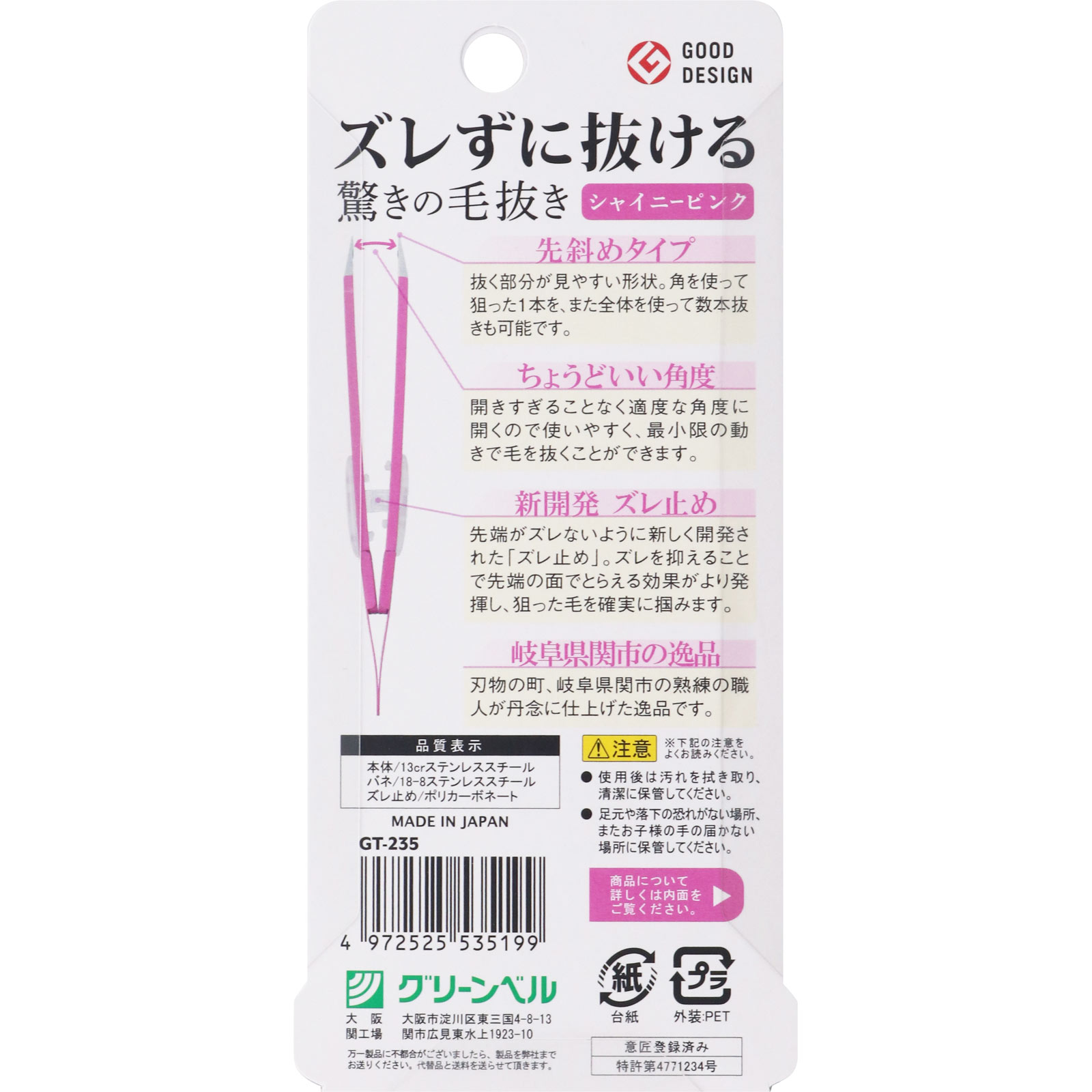 ズレずに抜ける驚きの毛抜き先斜め シャイニーピンク ＿ グリーンベル