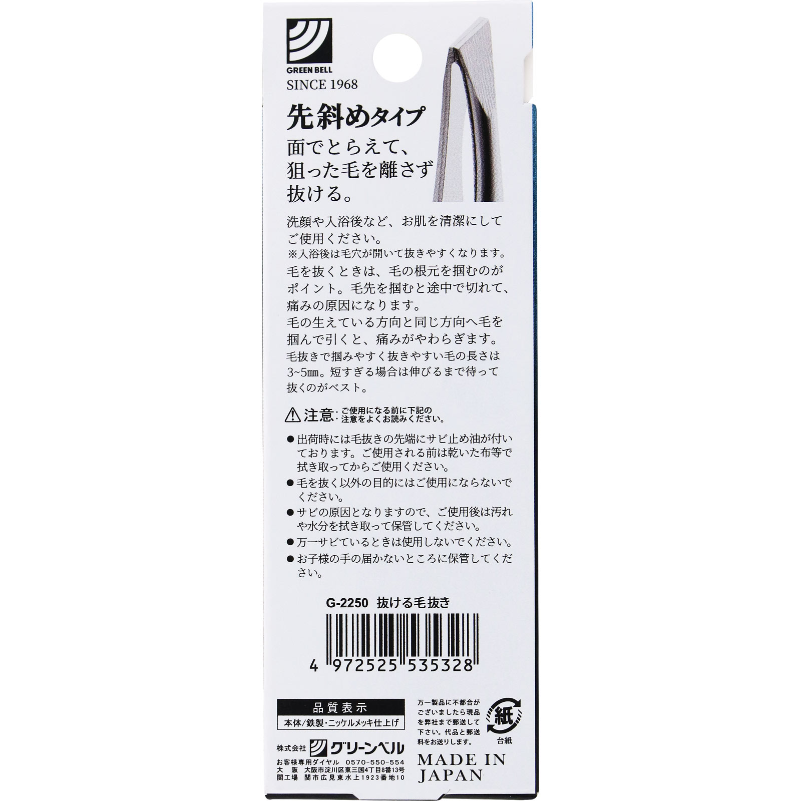 抜ける毛抜き G2250 | マツキヨココカラオンラインストア