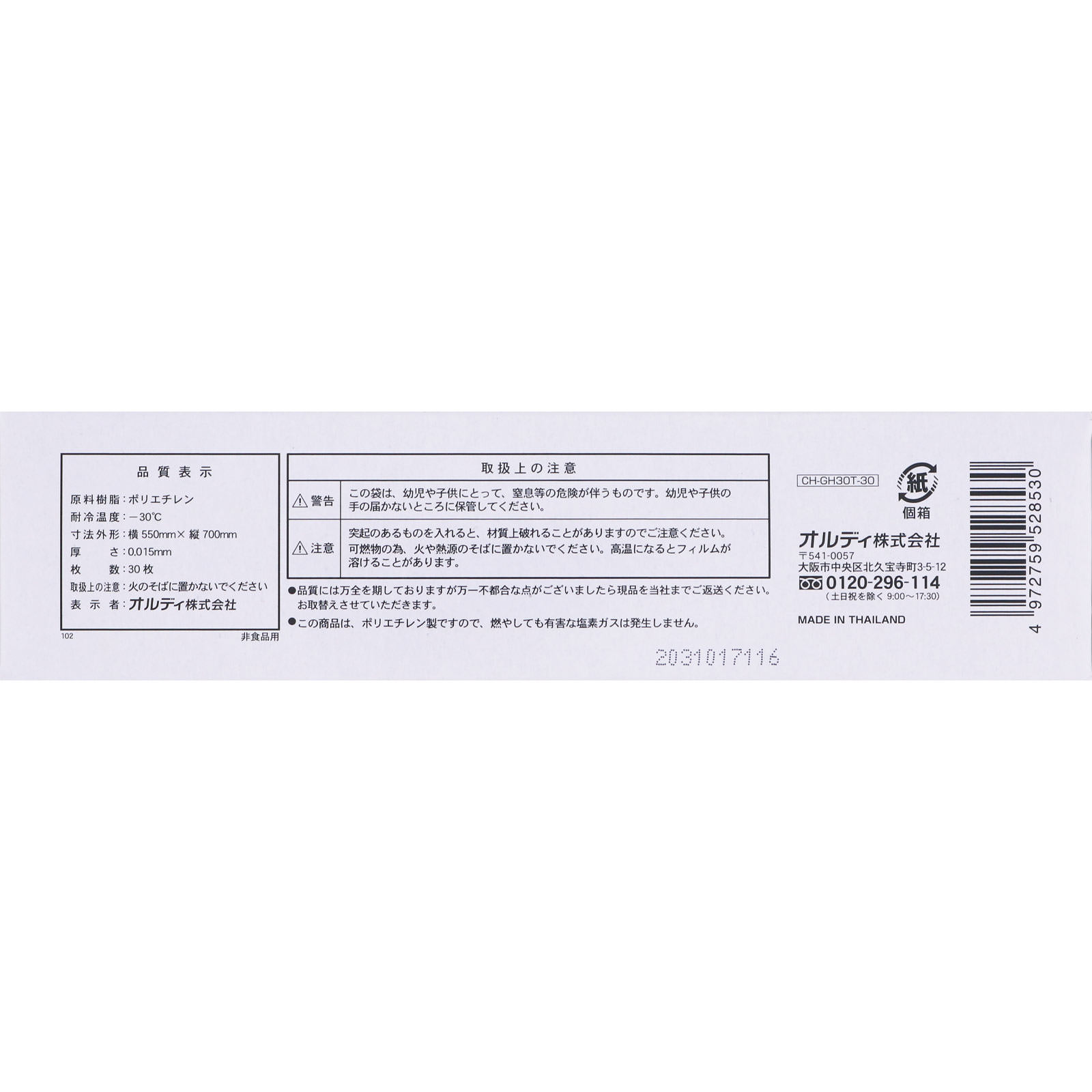 チョイスゴミ袋とって付き３０Ｌ半透明 ３０Ｐ オルディ