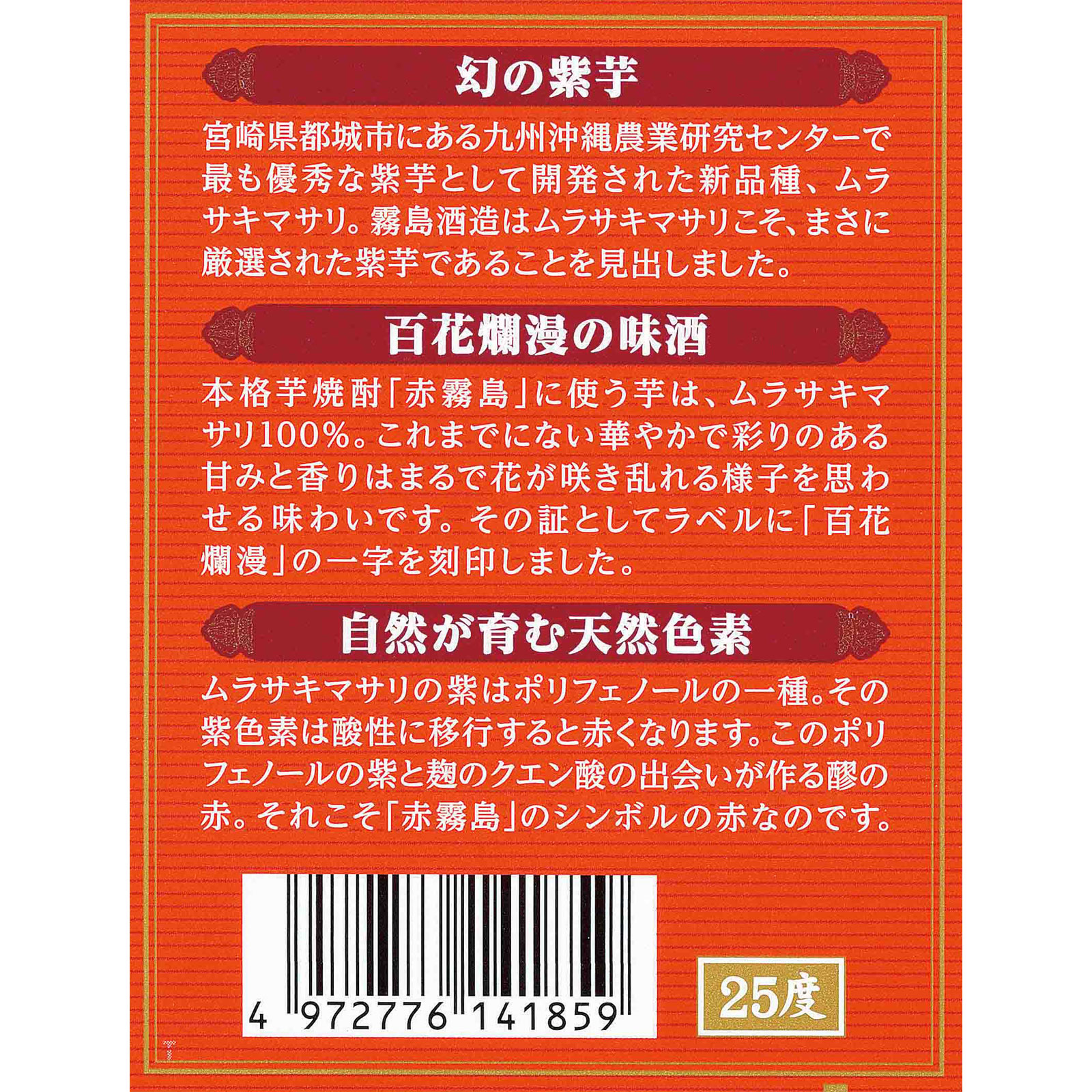 赤霧島 乙２５度 ９００ｍｌ 霧島酒造