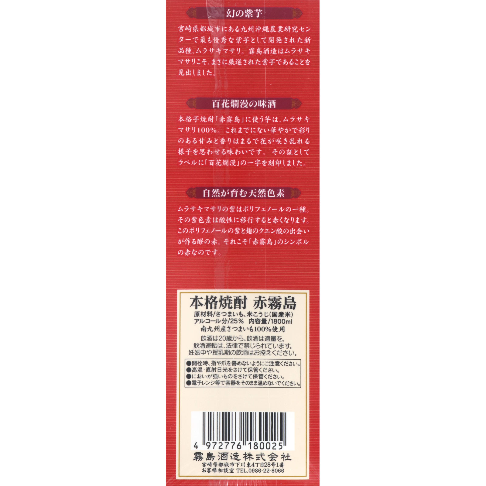 赤霧島 乙２５度  パック １８００ｍｌ 霧島酒造
