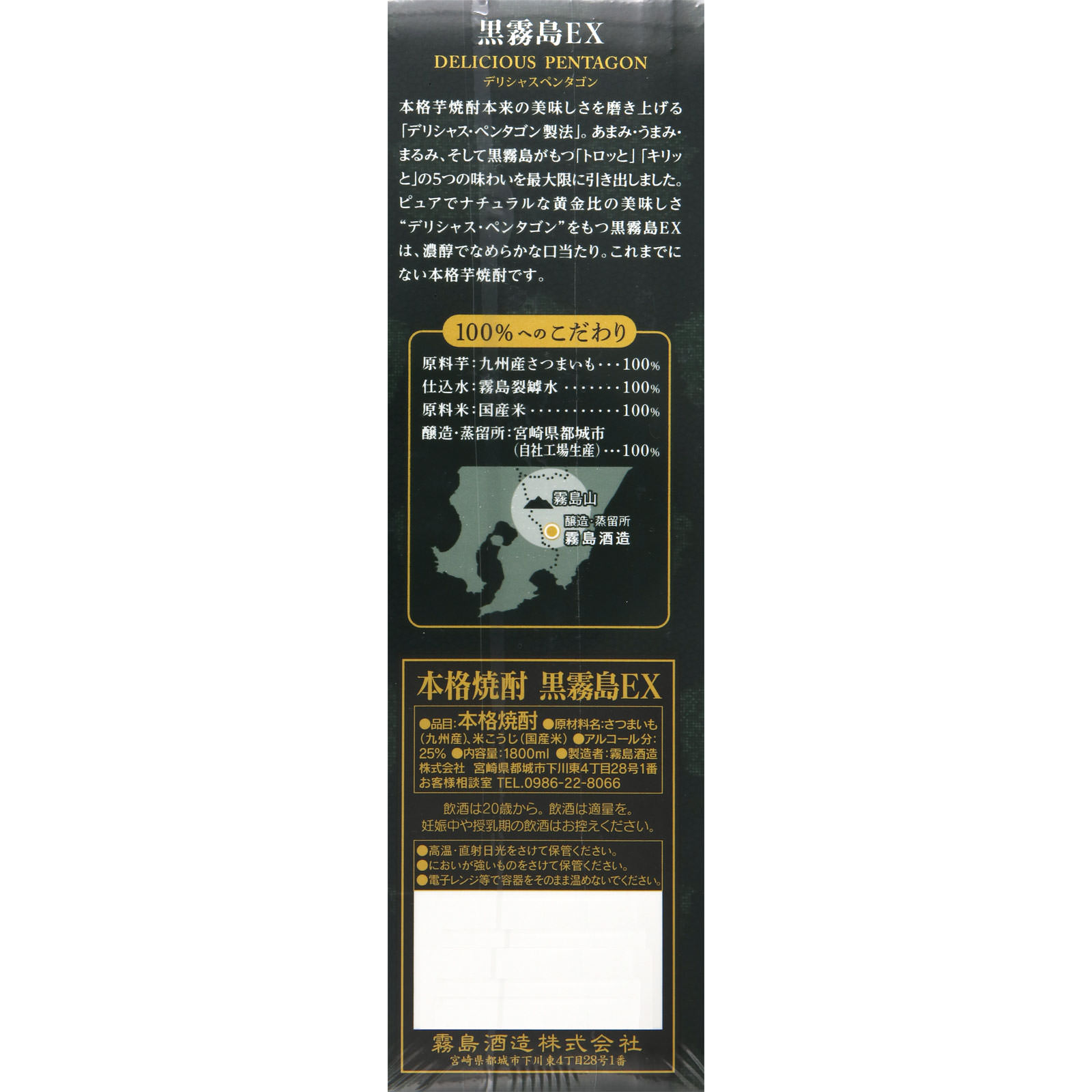 乙 ２５度 黒霧島ＥＸ パック １８００ｍｌ 霧島酒造