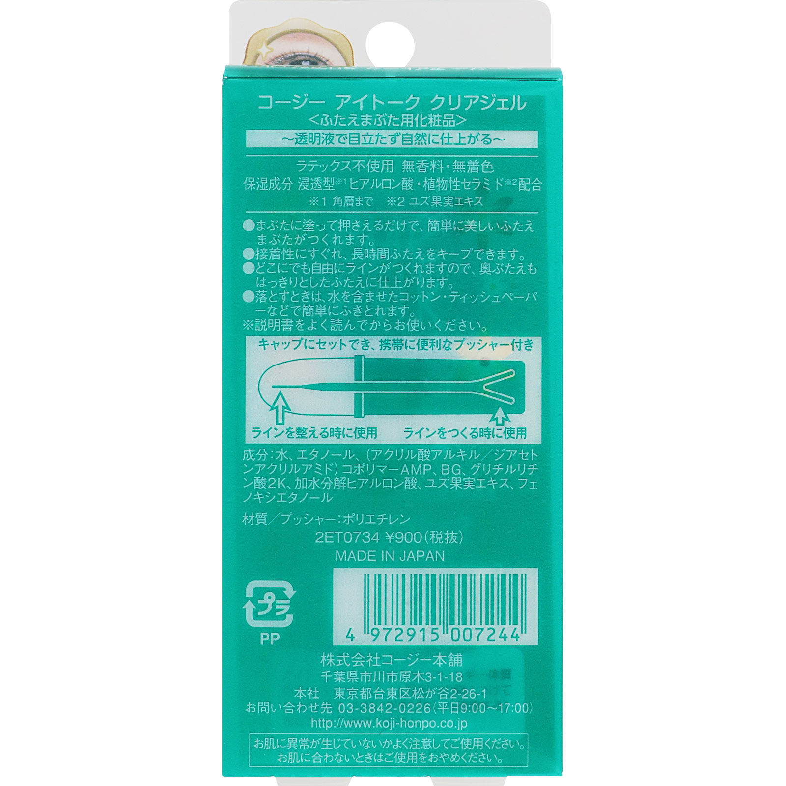 アイトーク　クリアジェル ＿ コージー本舗