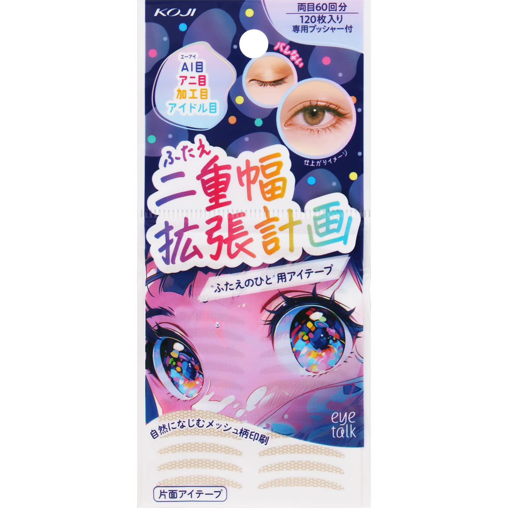 アイトーク ふたえ幅拡張調整アイテープ | マツキヨココカラオンライン