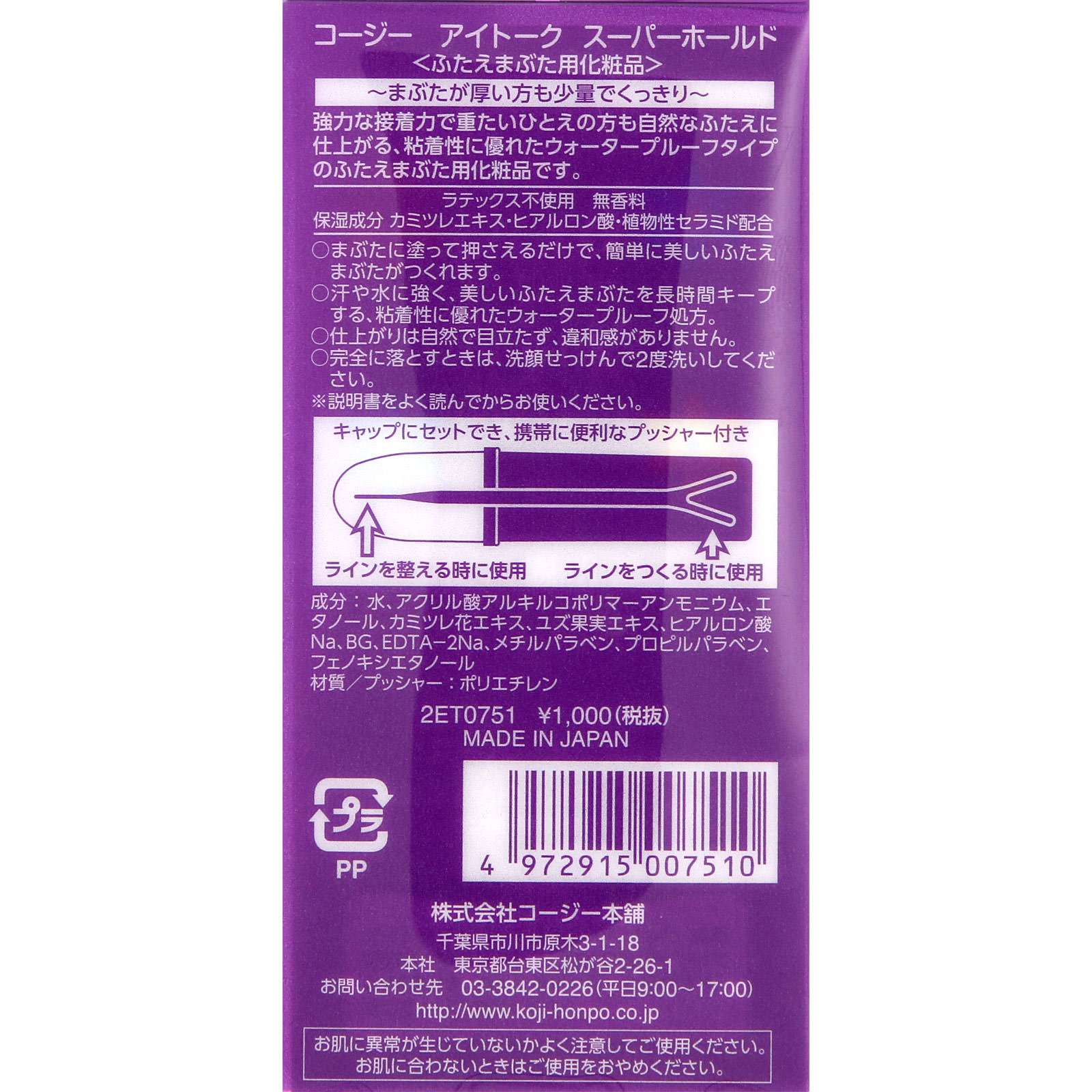 アイトーク スーパーホールド 2ET0751 ＿ コージー本舗